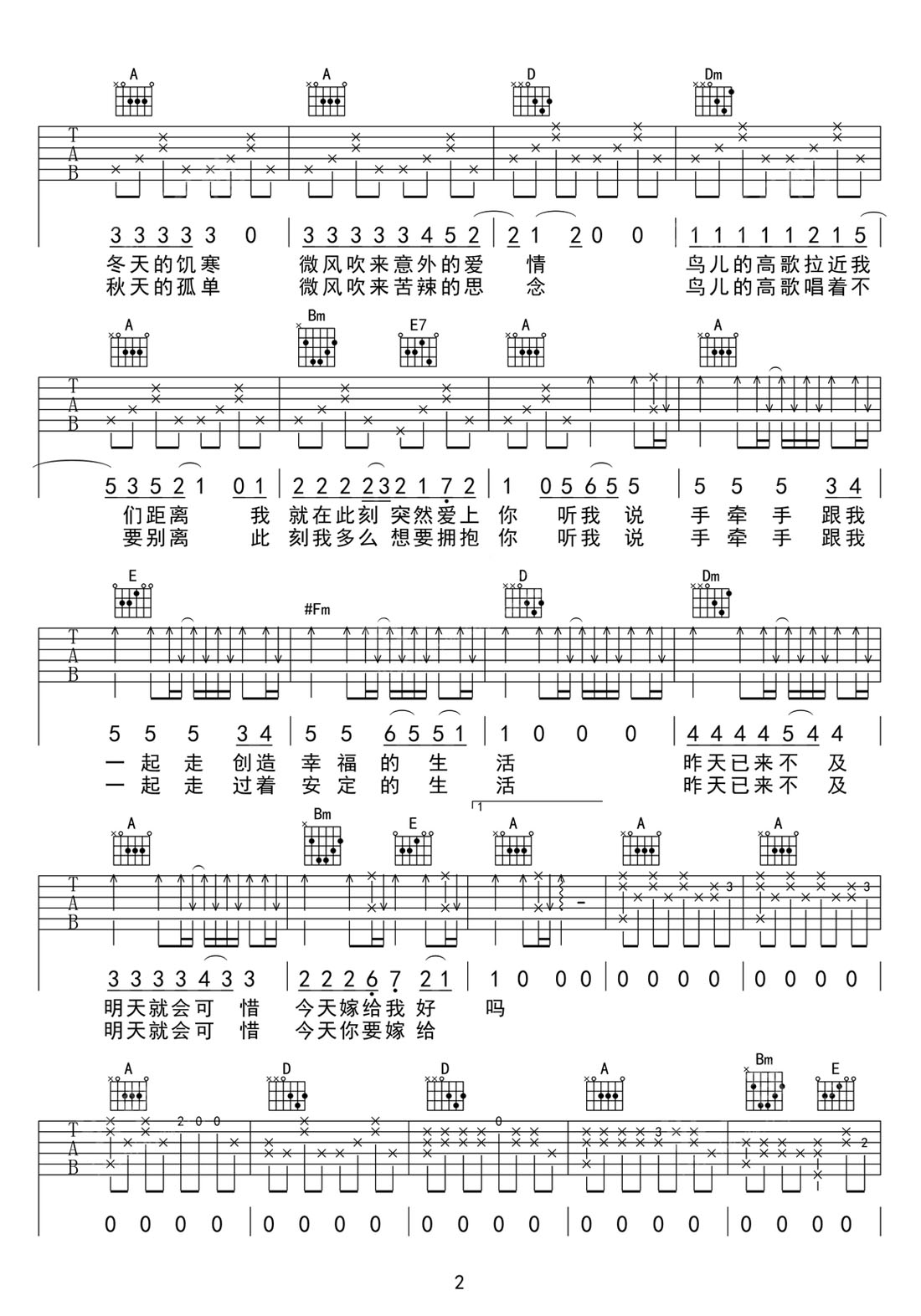 今天你要嫁給我吉他譜_陶喆_A調(diào)和弦彈唱譜_高清原調(diào)_圖譜2