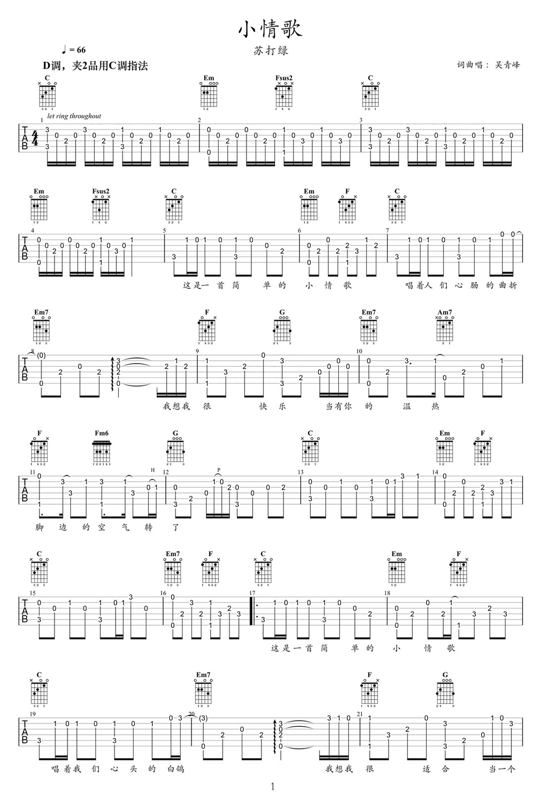 小情歌吉他譜_蘇打綠_C調指彈/獨奏譜_高清重制版_圖譜1
