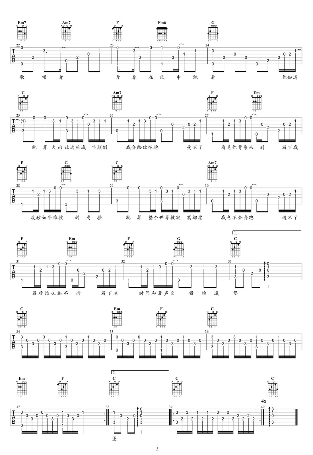 小情歌吉他譜_蘇打綠_C調指彈/獨奏譜_高清重制版_圖譜2