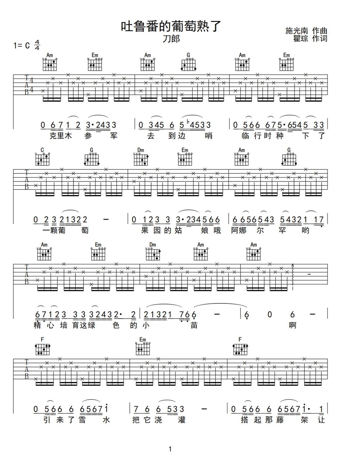 吐魯番的葡萄熟了吉他譜_刀郎_C調和弦彈唱譜_簡易版_圖譜1