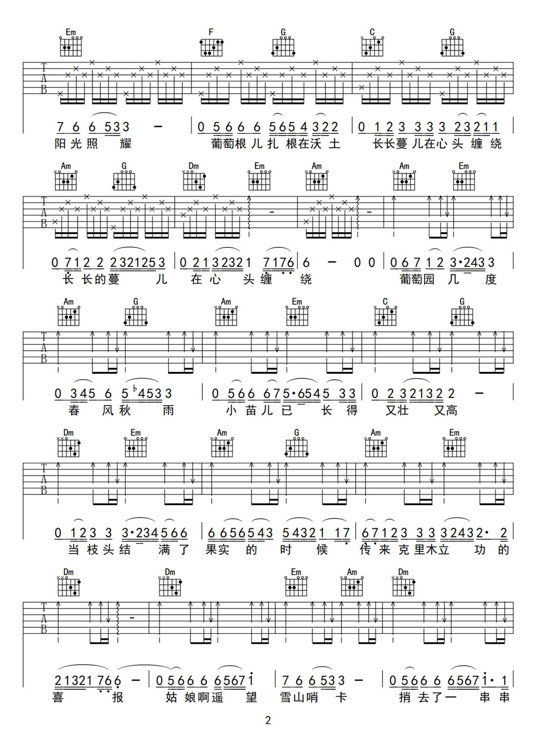 吐魯番的葡萄熟了吉他譜_刀郎_C調和弦彈唱譜_簡易版_圖譜2