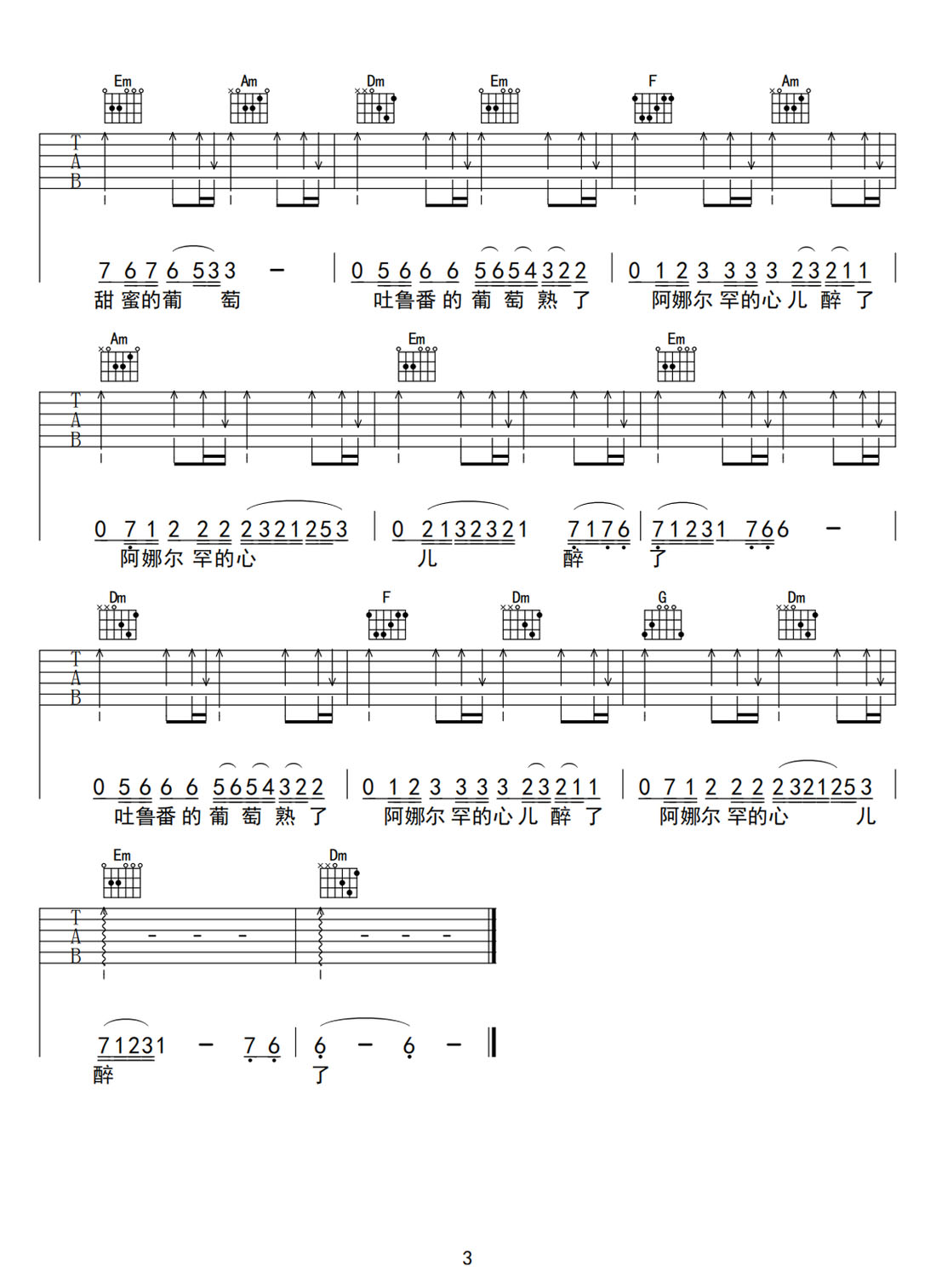吐魯番的葡萄熟了吉他譜_刀郎_C調和弦彈唱譜_簡易版_圖譜3