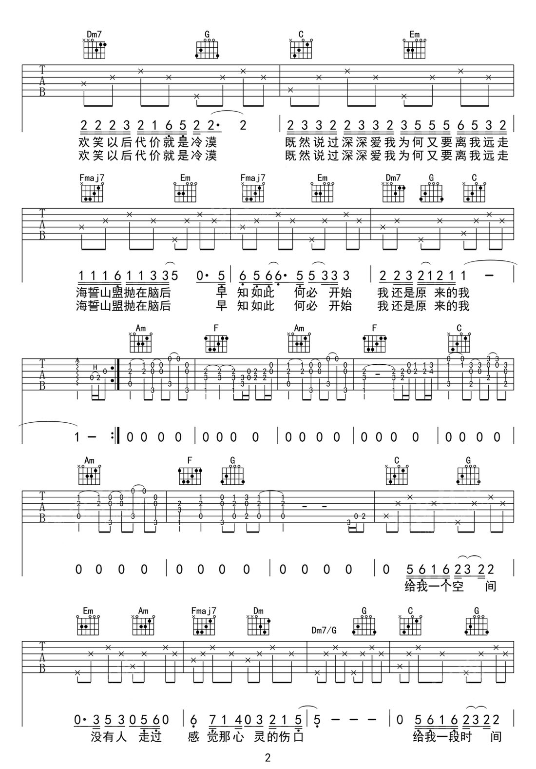 原來的我吉他譜_陳楚生_C調和弦彈唱譜_高清完美版帶前奏_圖譜2