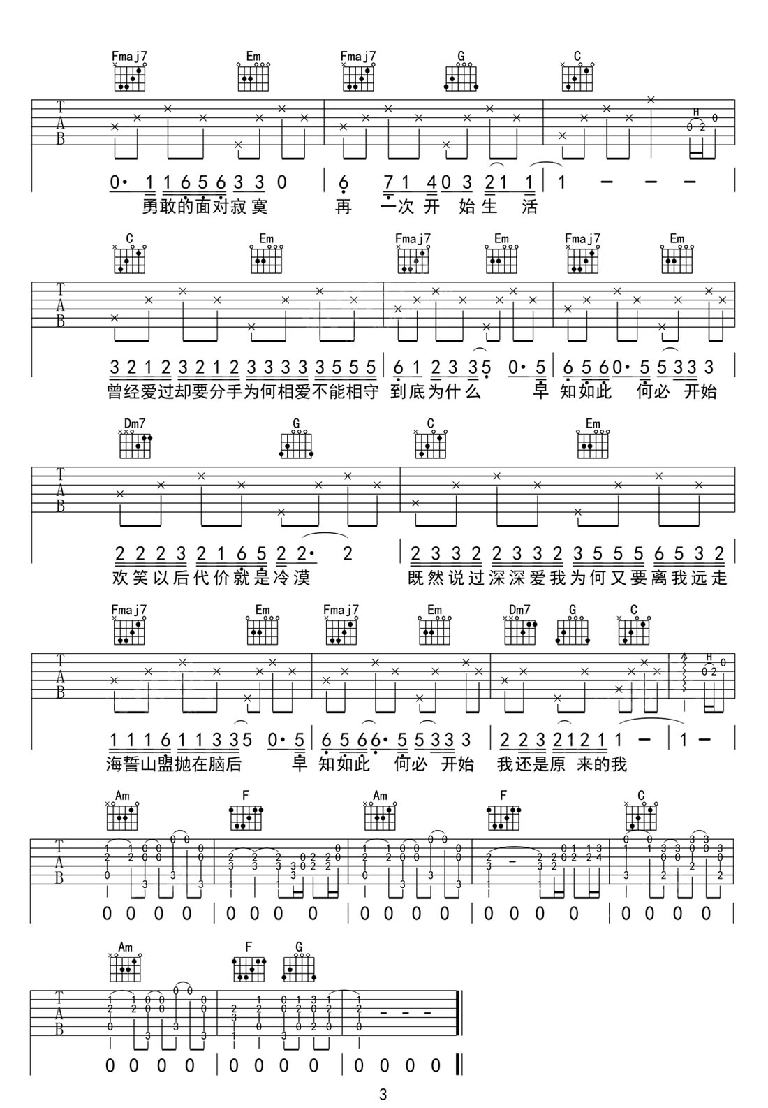原來的我吉他譜_陳楚生_C調和弦彈唱譜_高清完美版帶前奏_圖譜3