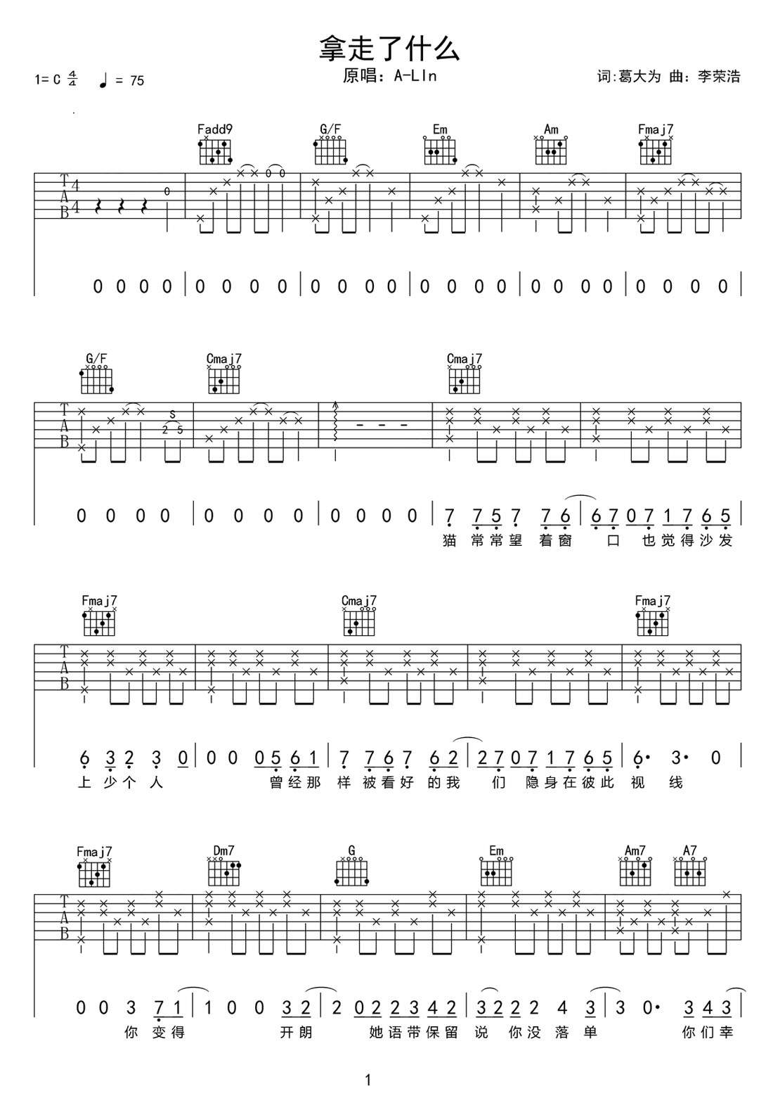 拿走了什么吉他譜_黃麗玲_C調和弦彈唱譜_原版改編_圖譜1