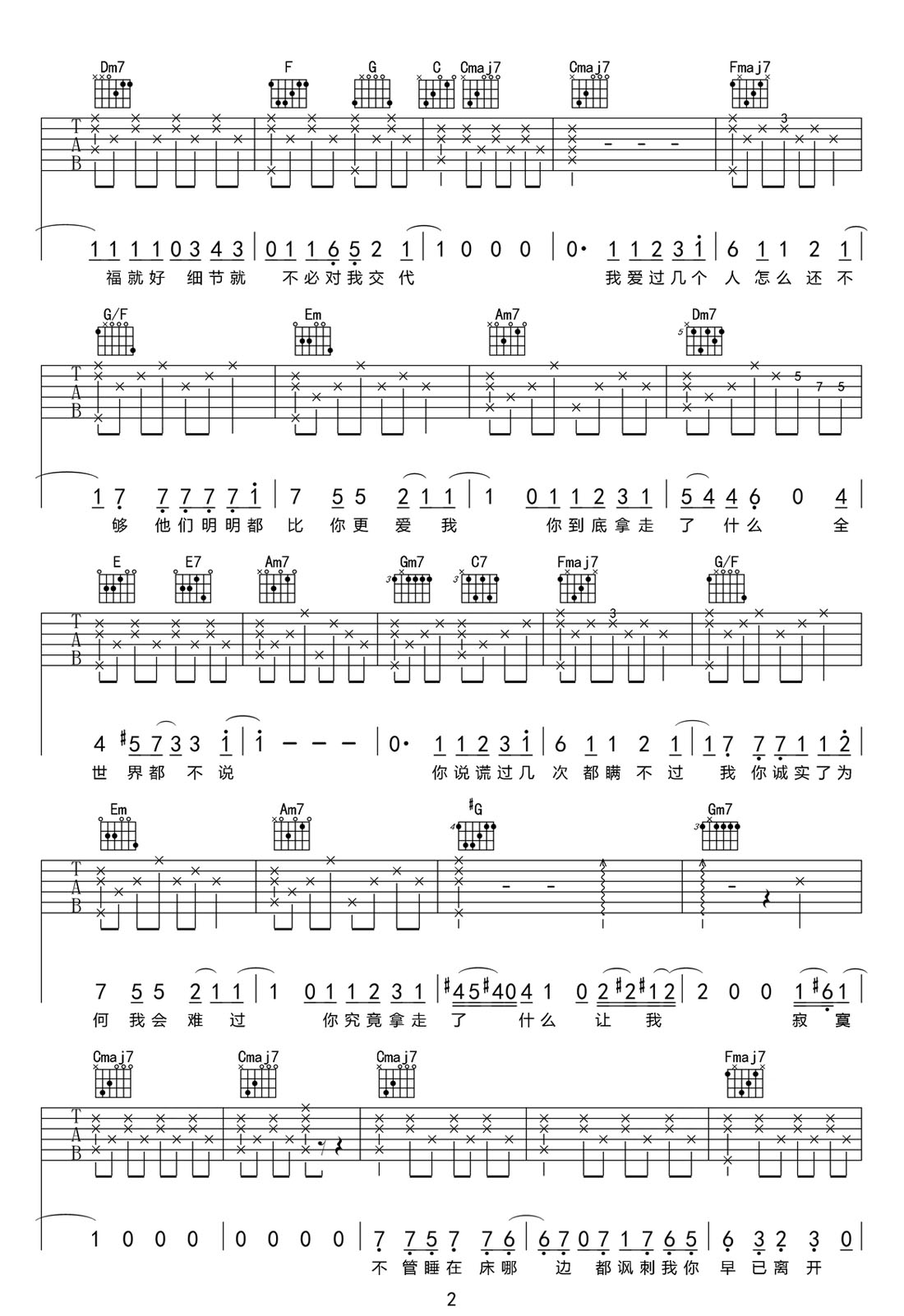 拿走了什么吉他譜_黃麗玲_C調和弦彈唱譜_原版改編_圖譜2