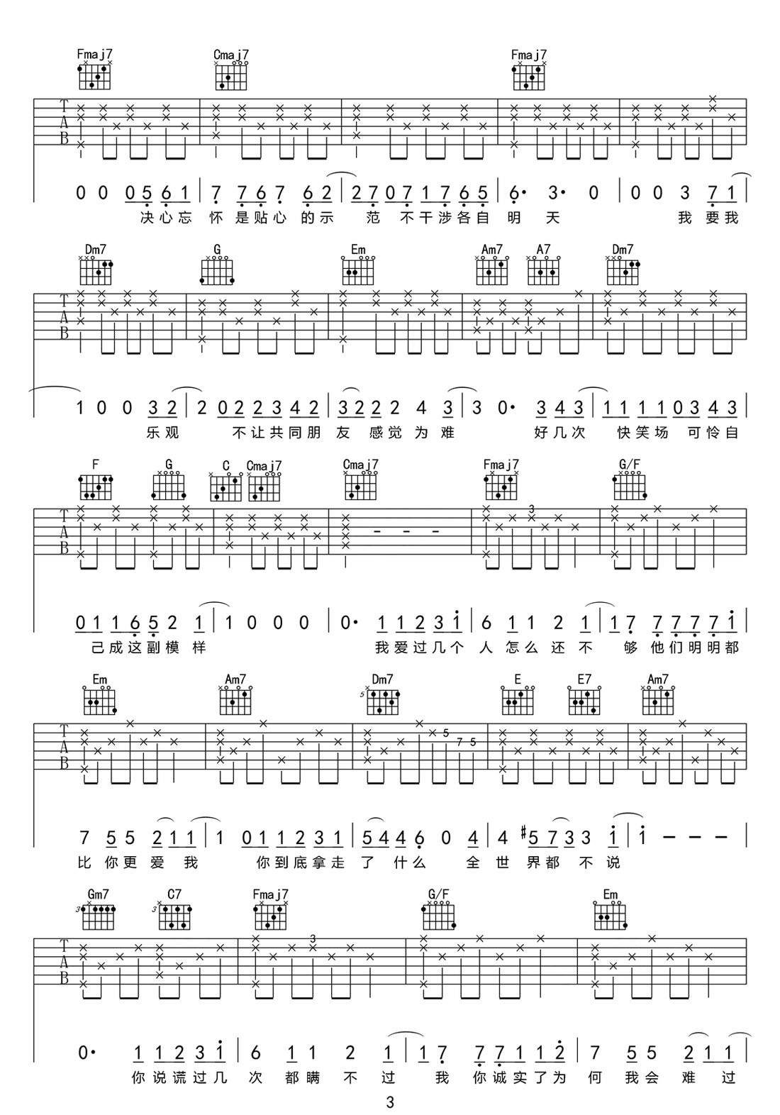 拿走了什么吉他譜_黃麗玲_C調和弦彈唱譜_原版改編_圖譜3