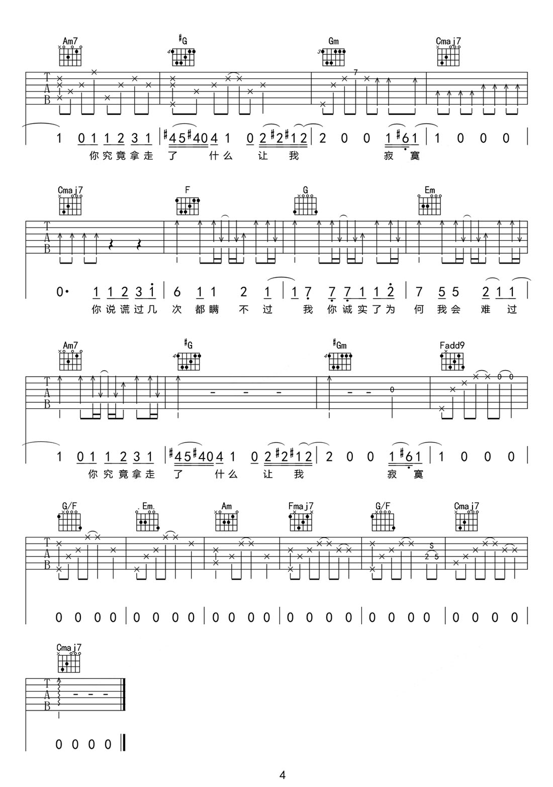 拿走了什么吉他譜_黃麗玲_C調和弦彈唱譜_原版改編_圖譜4