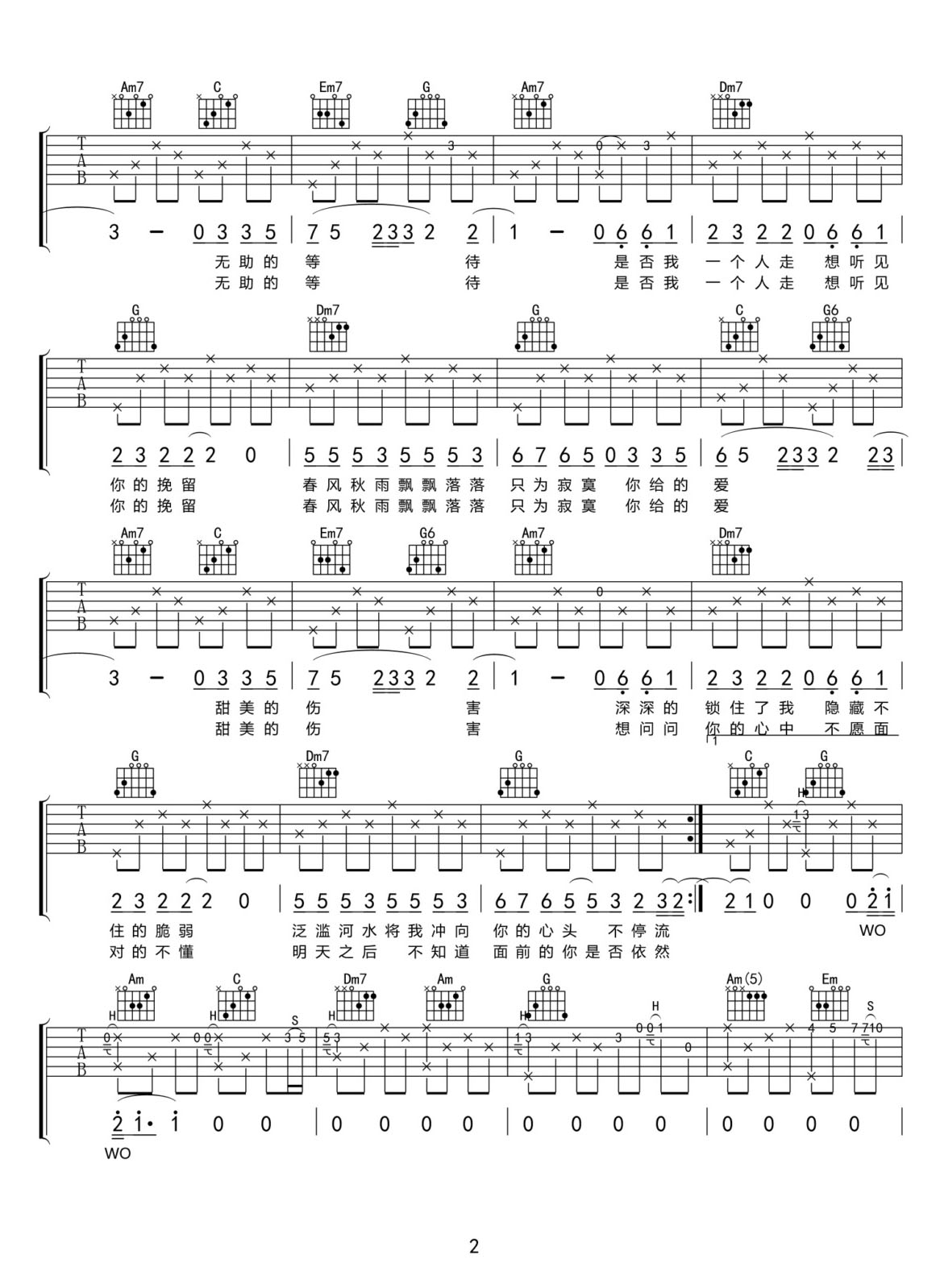 Last Dance吉他譜_徐薇_C調和弦彈唱譜_完美抒情版_圖譜2