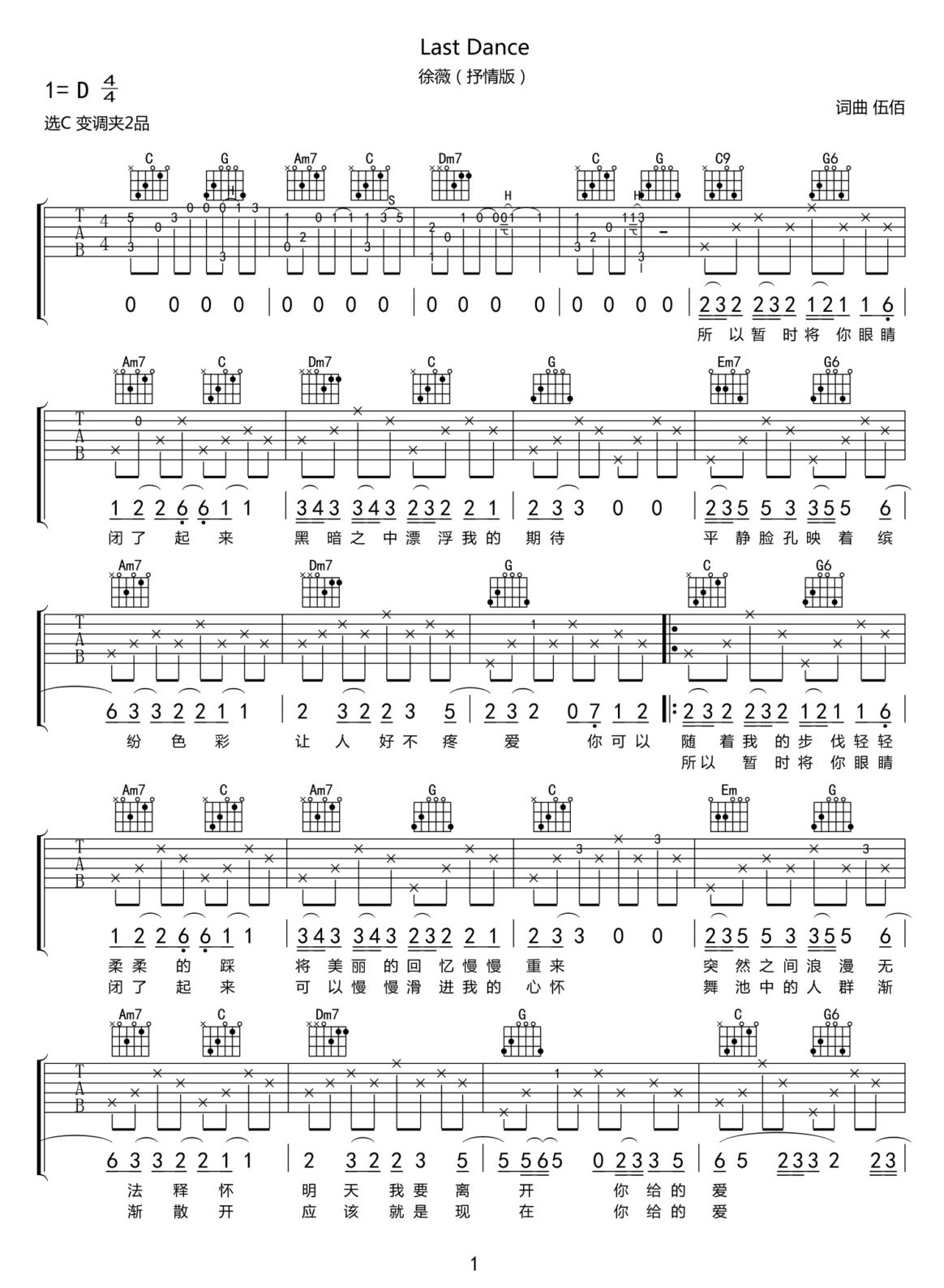Last Dance吉他譜_徐薇_C調和弦彈唱譜_完美抒情版_圖譜1