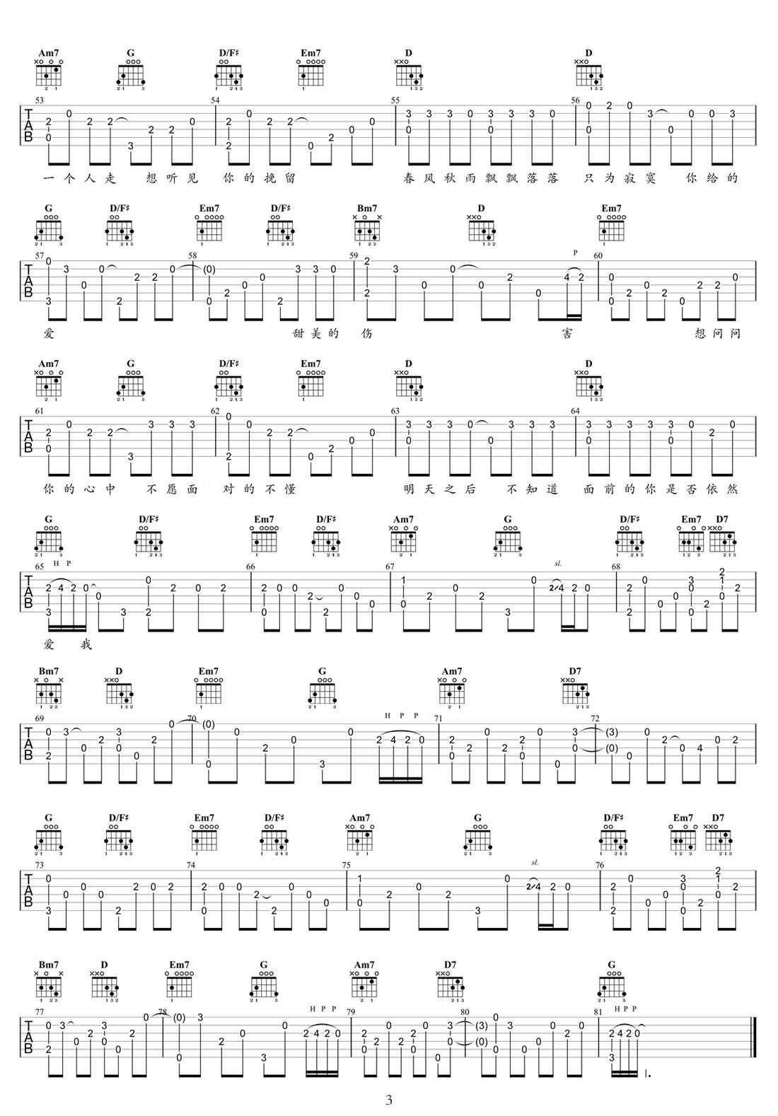 Last Dance吉他譜_伍佰_G調(diào)指彈/獨奏譜_原版改編_圖譜3