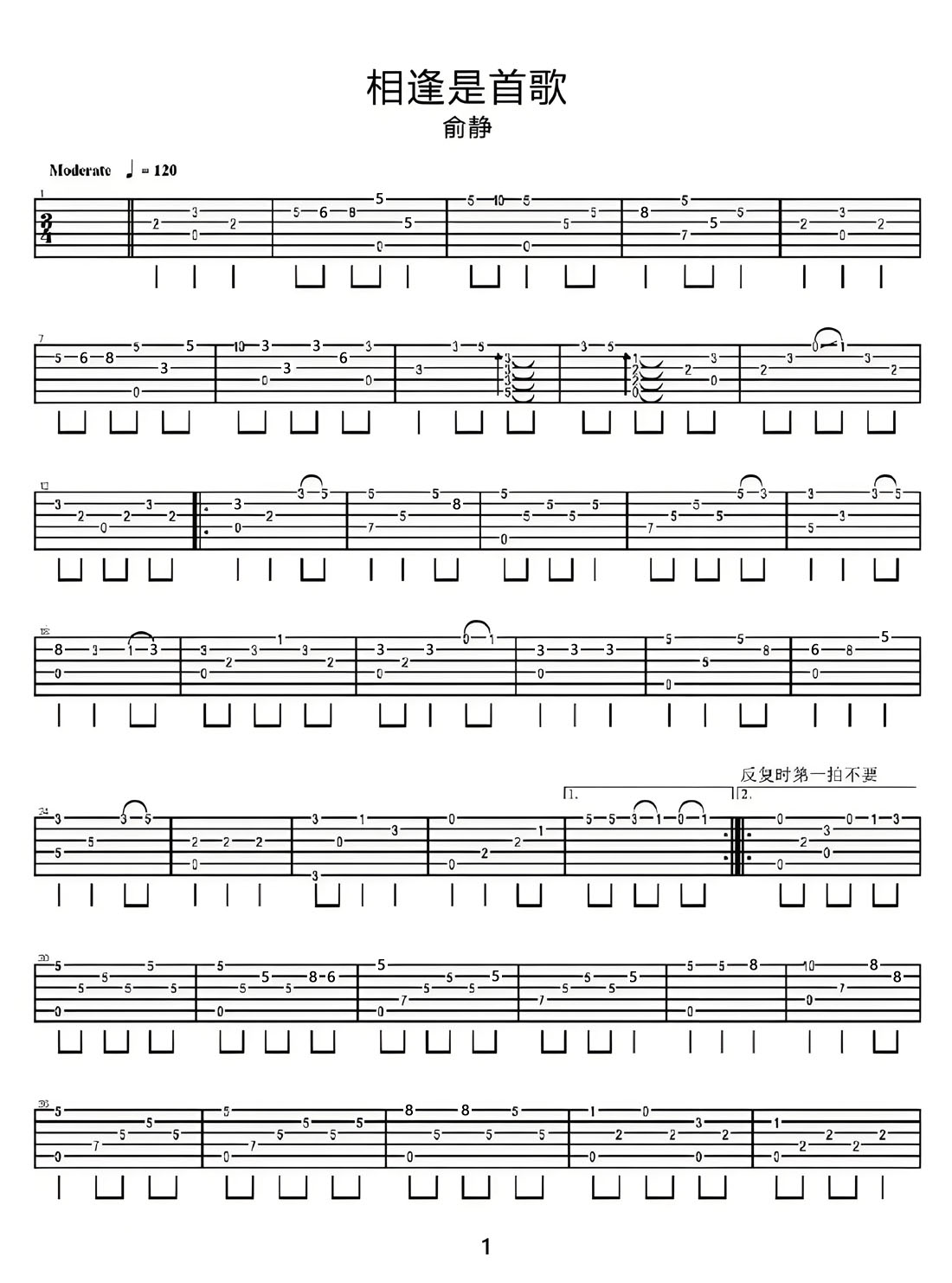 相逢是首歌吉他譜_俞靜_G調指彈/獨奏譜_高清原版_圖譜1