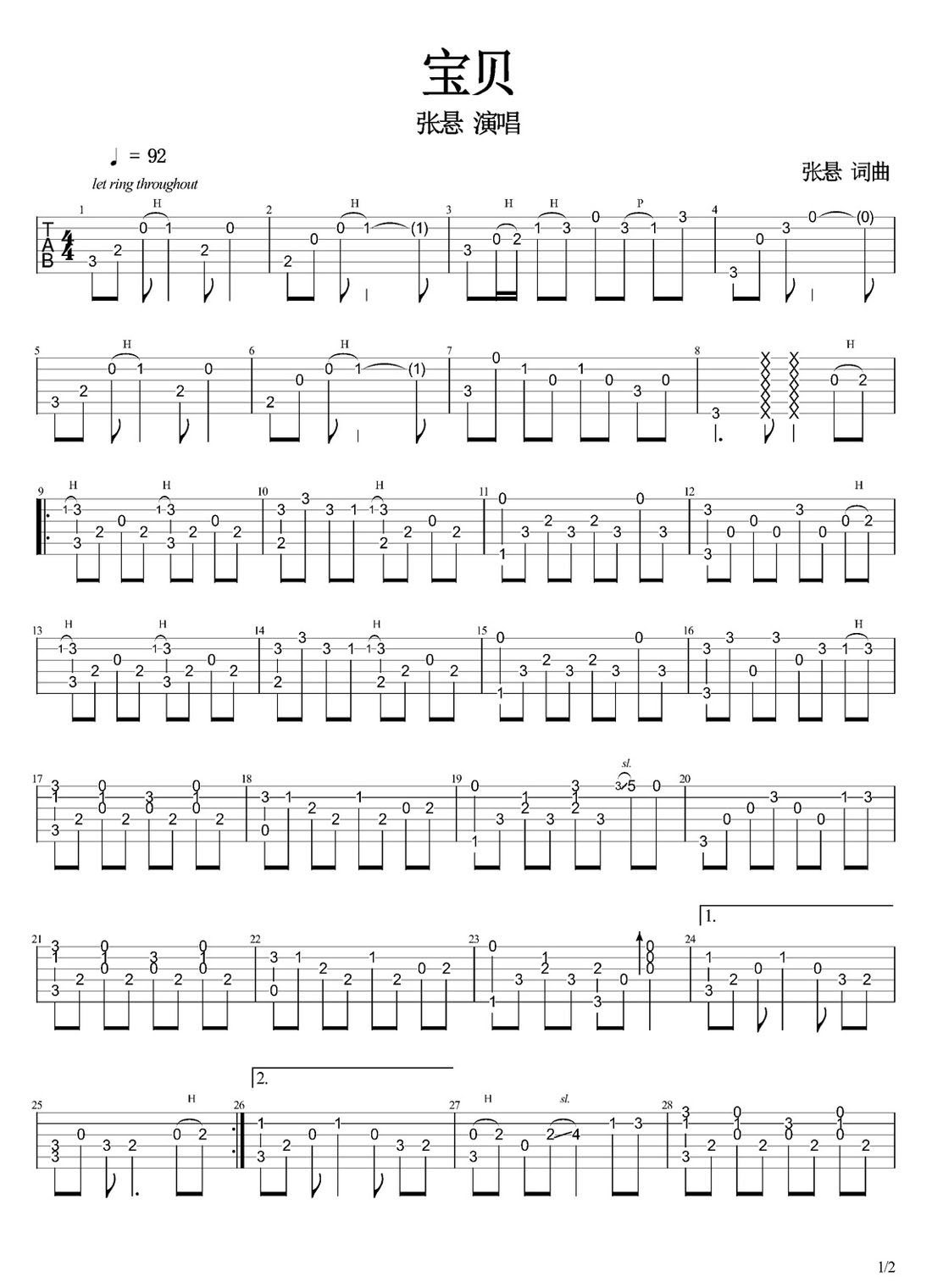 寶貝吉他譜_張懸_C調指彈/獨奏譜_原版改編_圖譜1