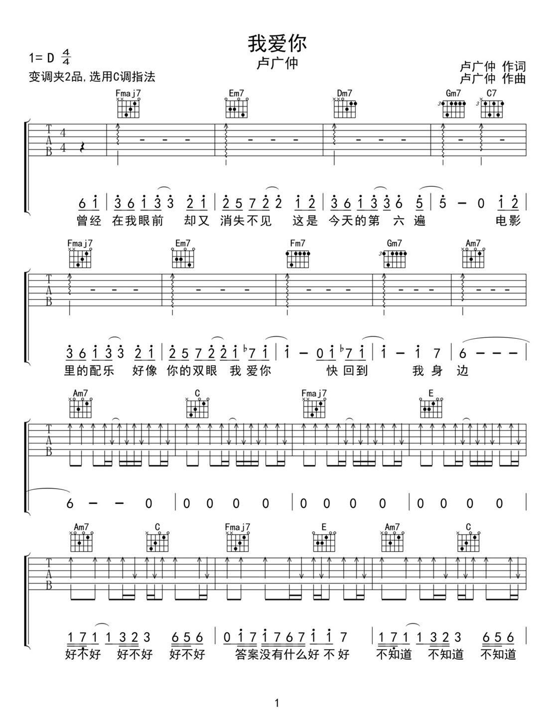 我愛你吉他譜_盧廣仲_C調和弦彈唱譜_高清簡單_圖譜1