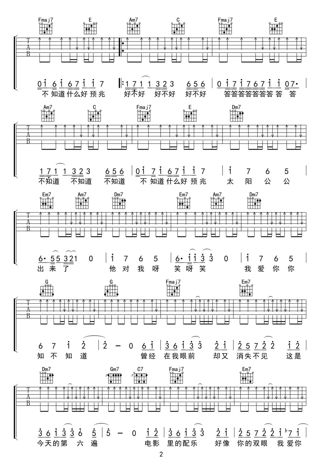 我愛你吉他譜_盧廣仲_C調和弦彈唱譜_高清簡單_圖譜2