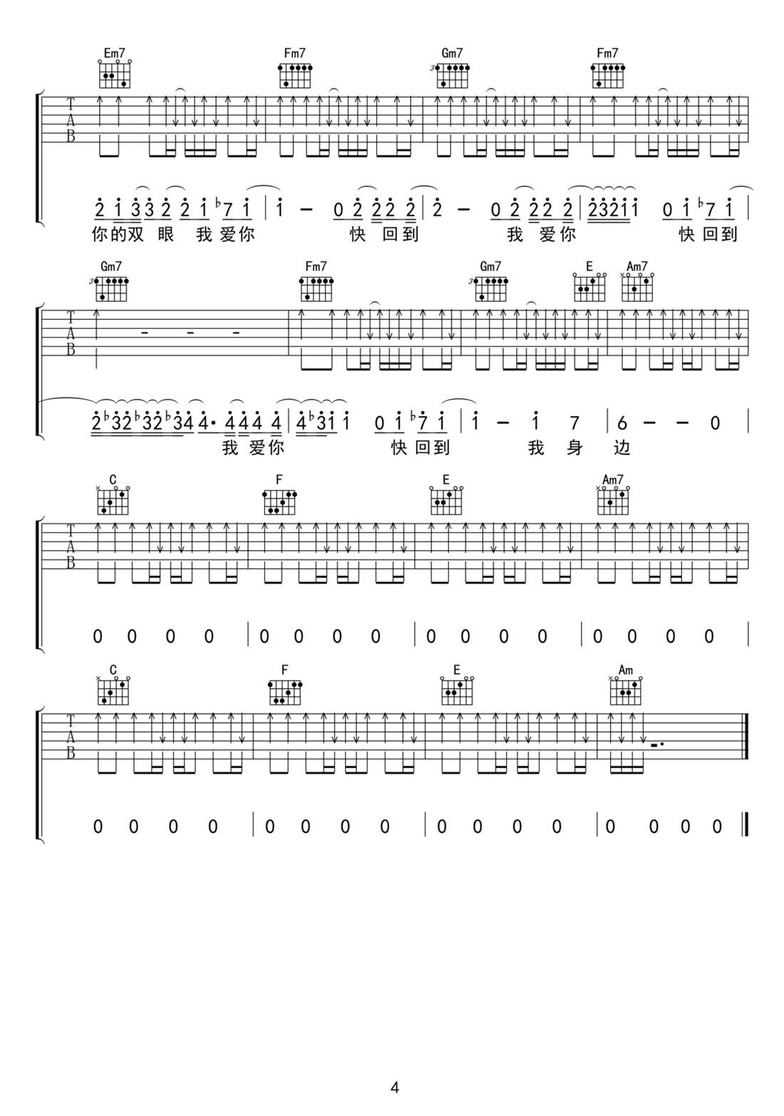 我愛你吉他譜_盧廣仲_C調和弦彈唱譜_高清簡單_圖譜4