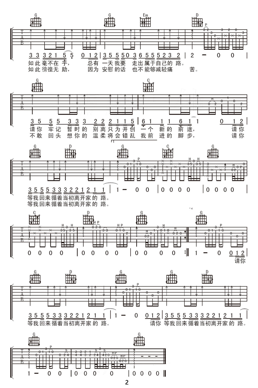 離家的路吉他譜_齊秦_G調和弦彈唱譜_高清重制版_圖譜2