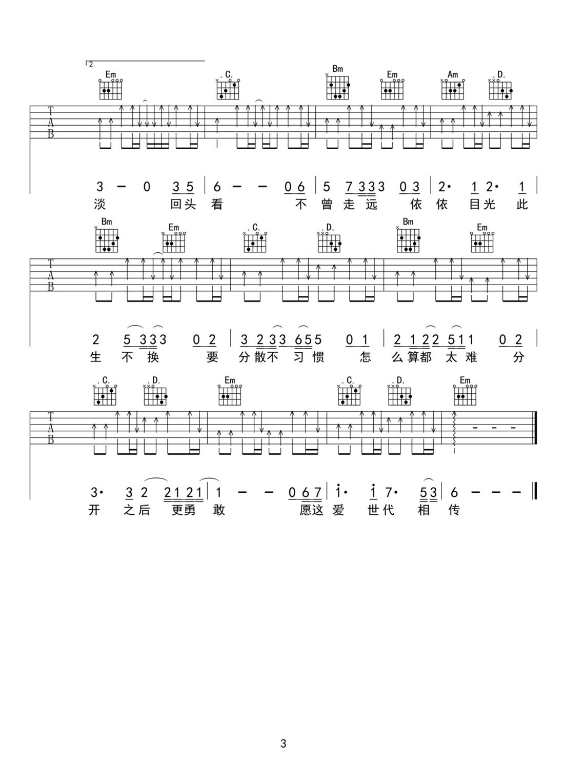 此生不換吉他譜_青鳥飛魚_G調和弦彈唱譜_完美版帶前奏_圖譜3