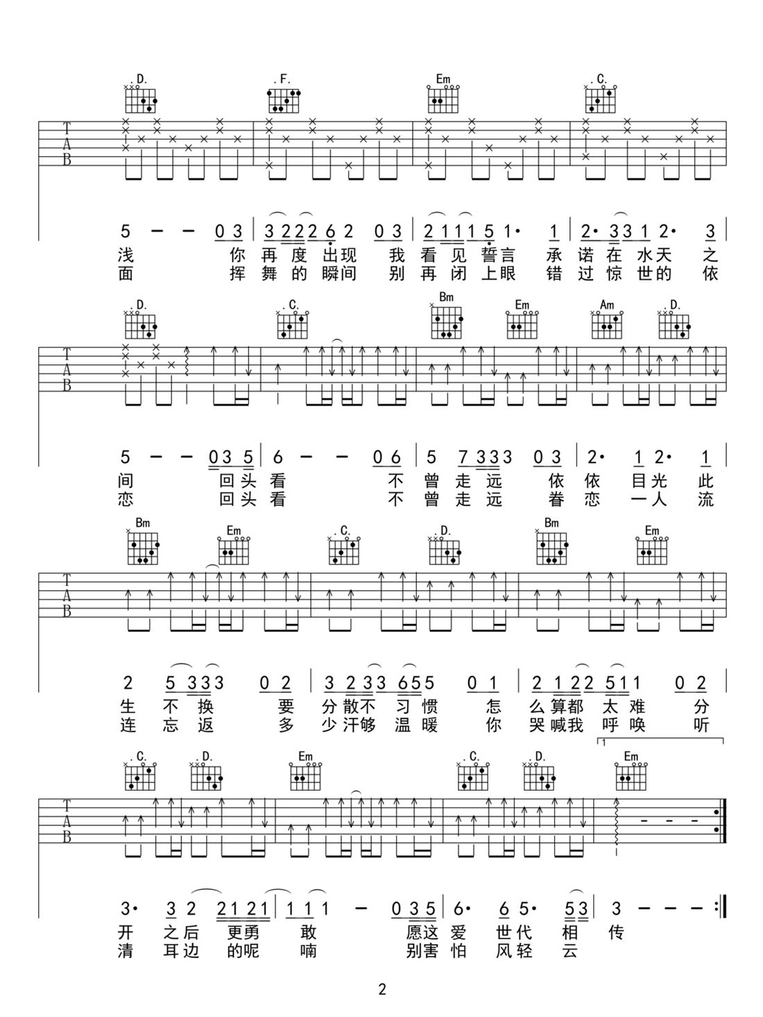 此生不換吉他譜_青鳥飛魚_G調和弦彈唱譜_完美版帶前奏_圖譜2