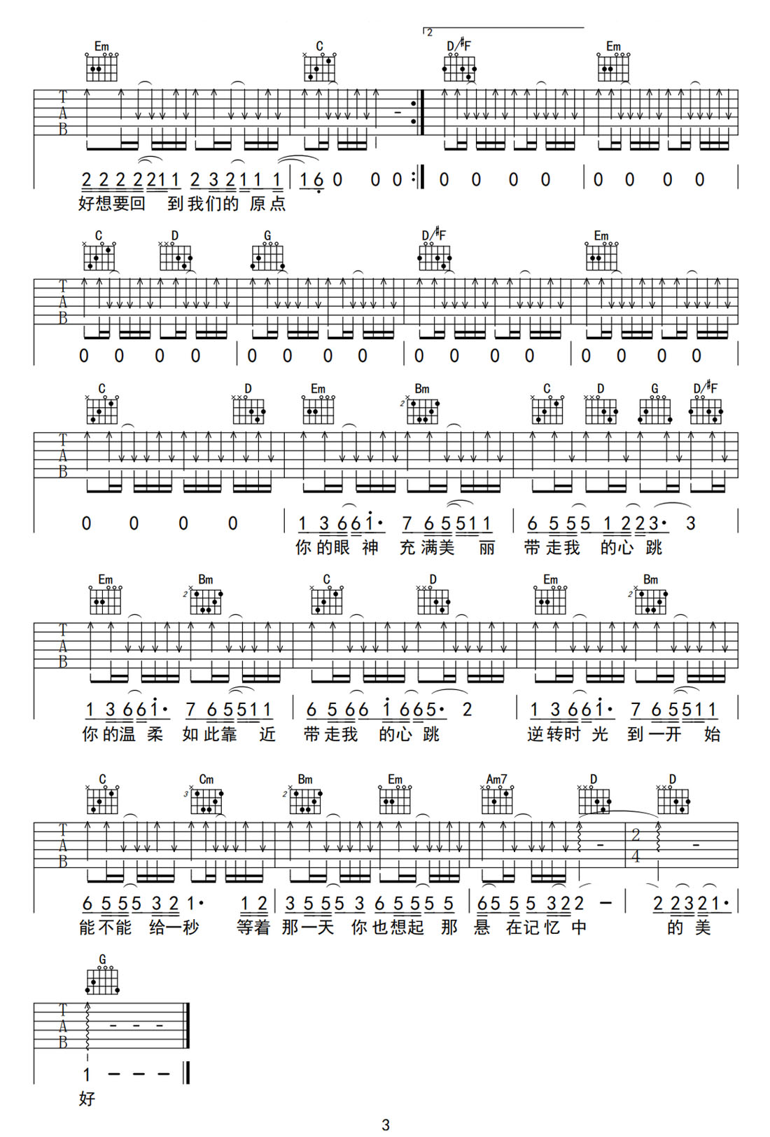 心跳吉他譜_王力宏_G調(diào)和弦彈唱譜_完美版_圖譜3