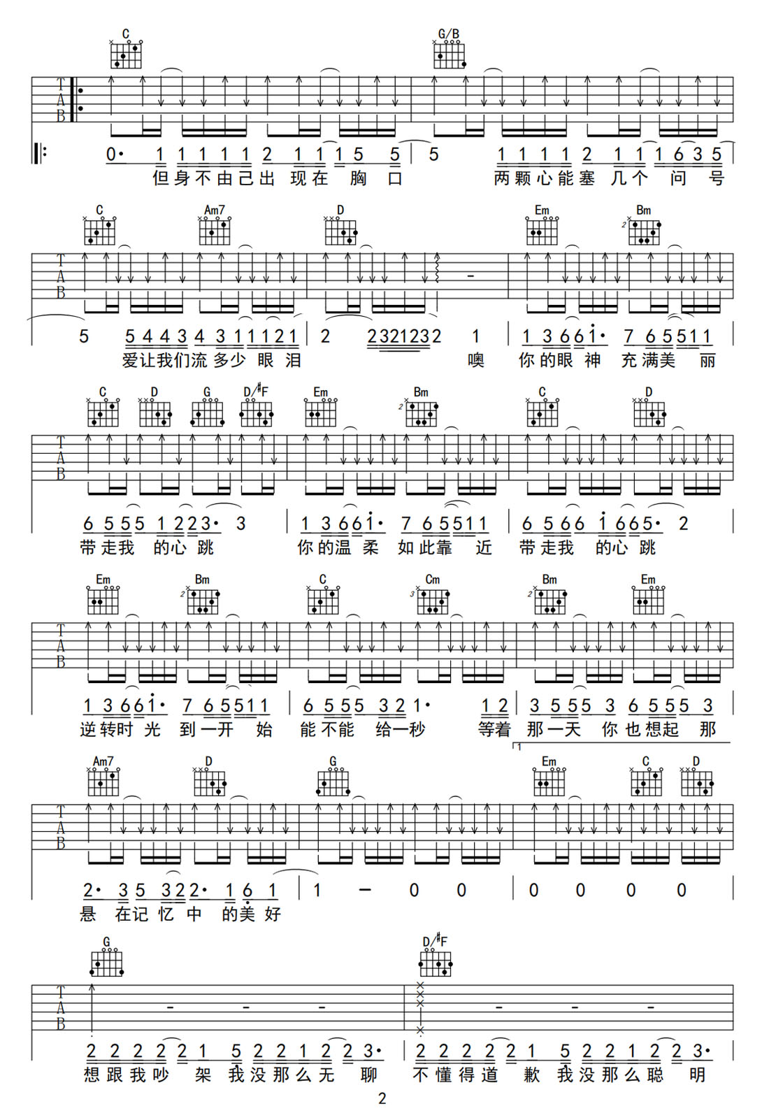 心跳吉他譜_王力宏_G調(diào)和弦彈唱譜_完美版_圖譜2