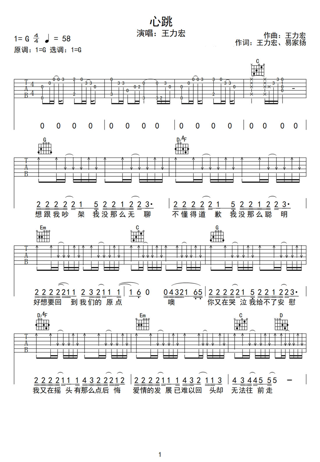 心跳吉他譜_王力宏_G調(diào)和弦彈唱譜_完美版_圖譜1