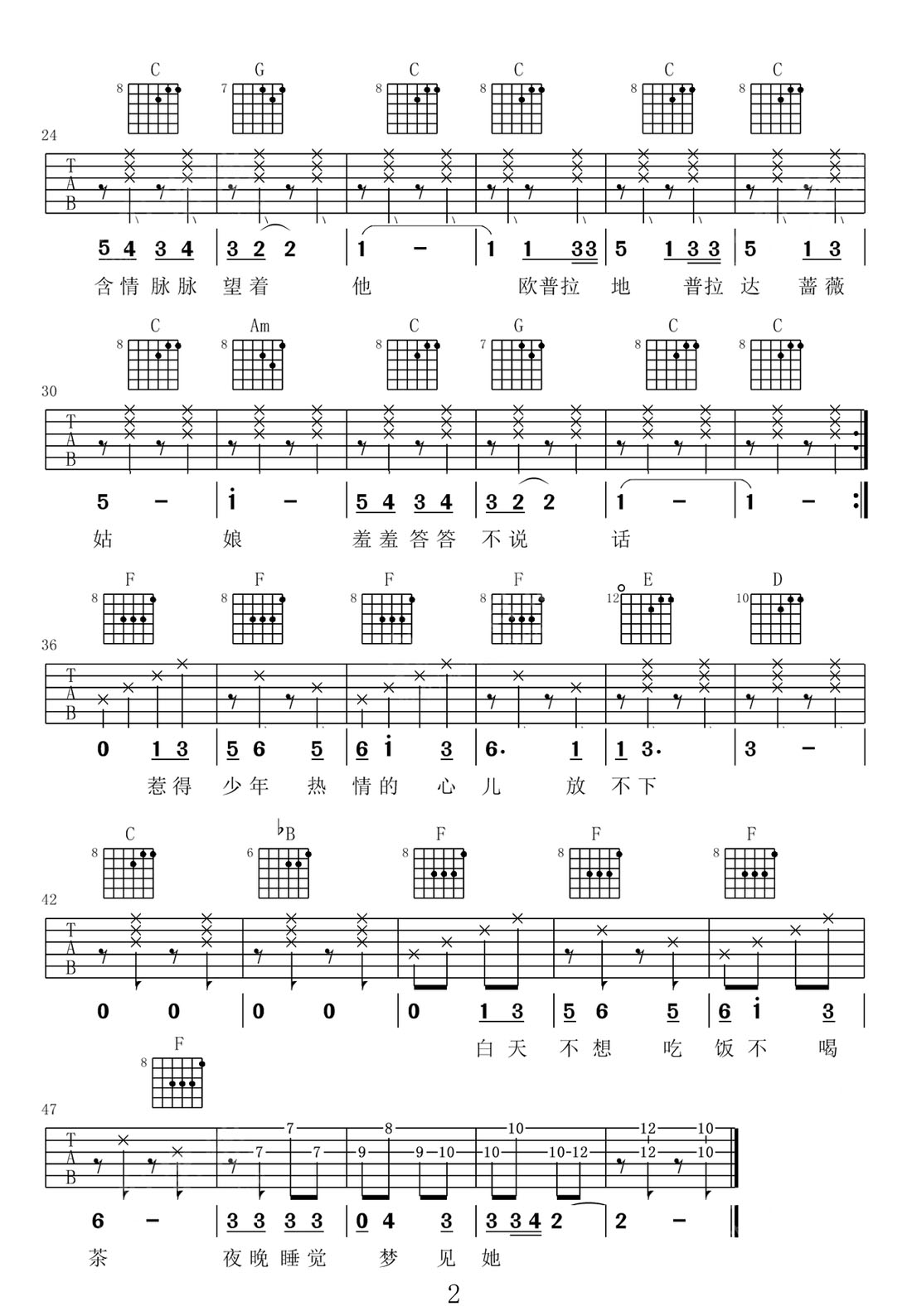 薔薇姑娘吉他譜_鄧麗君_C調和弦彈唱譜_高清重制版_圖譜2