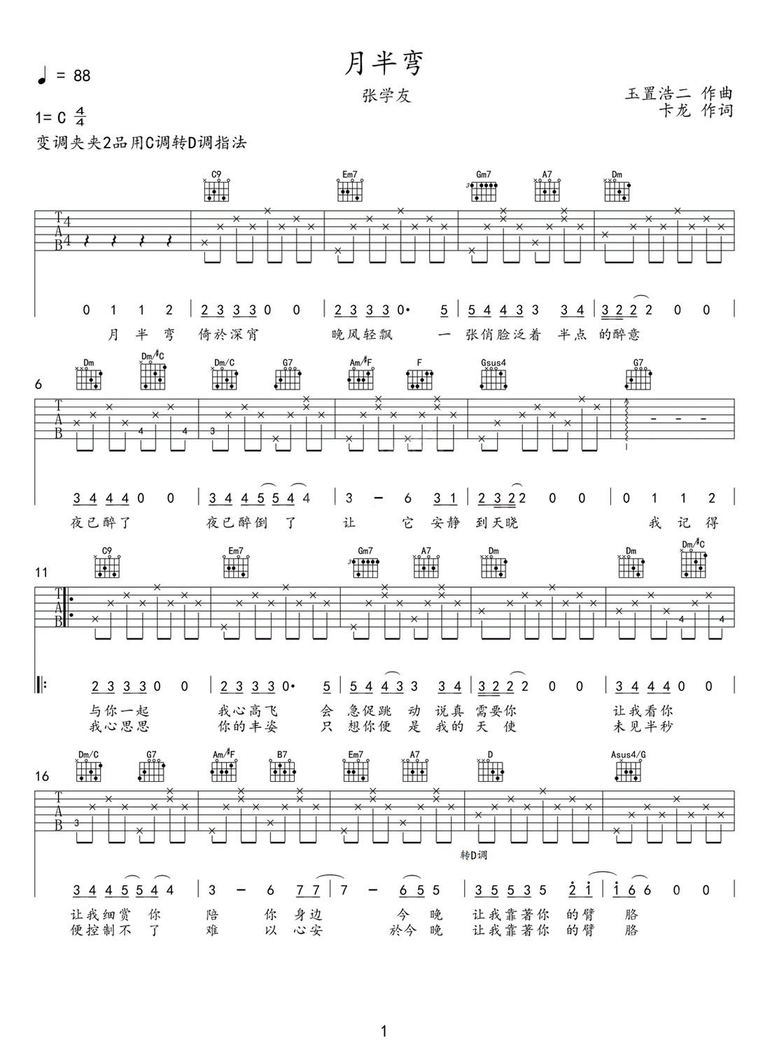 月半彎吉他譜_張學(xué)友_C調(diào)和弦彈唱譜_原版改編_圖譜1