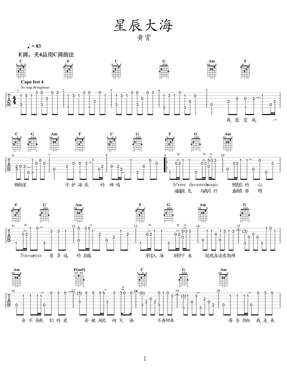 星辰大海吉他譜_黃霄云_C調指彈/獨奏譜_簡單版_圖譜1
