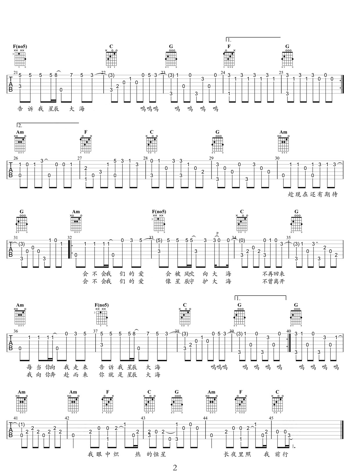星辰大海吉他譜_黃霄云_C調指彈/獨奏譜_簡單版_圖譜2