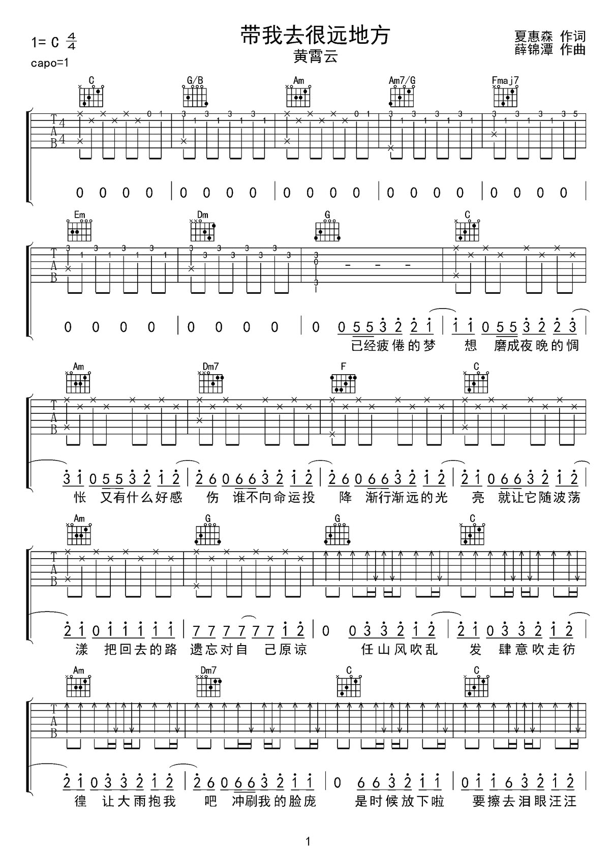 帶我去很遠地方吉他譜_黃霄云_C調和弦彈唱譜_簡單帶前奏_圖譜1