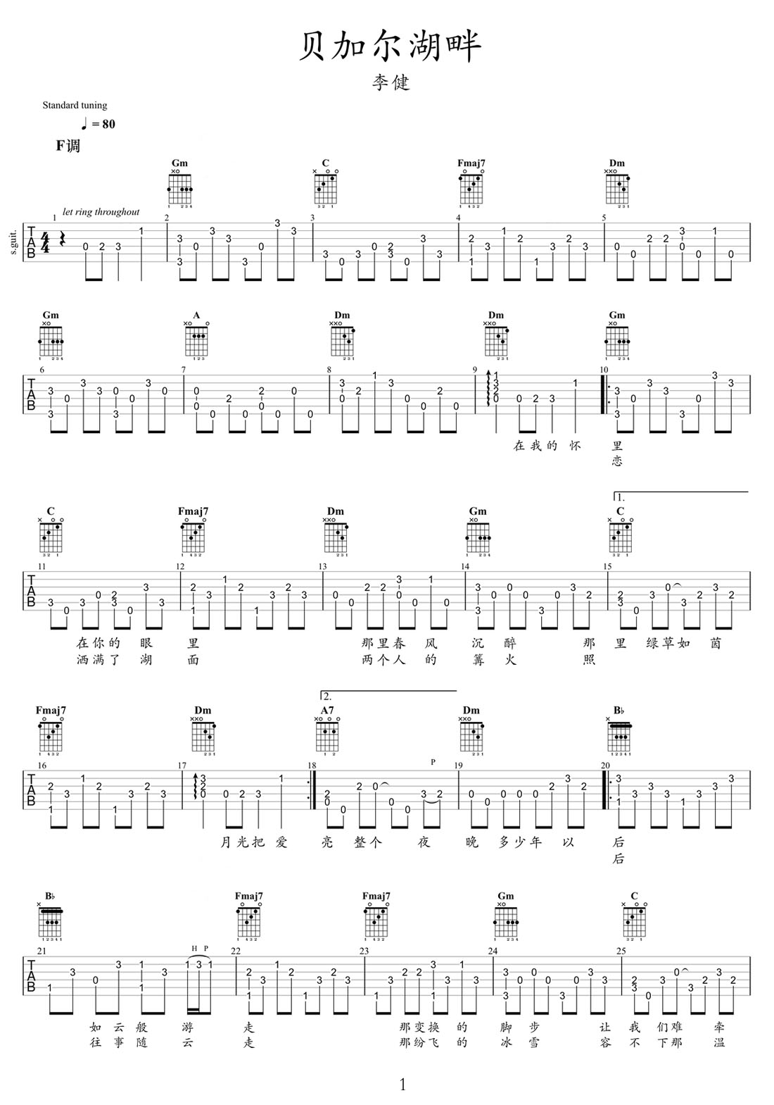 貝加爾湖畔吉他譜_李健_F調指彈/獨奏譜_高清重制版_圖譜1