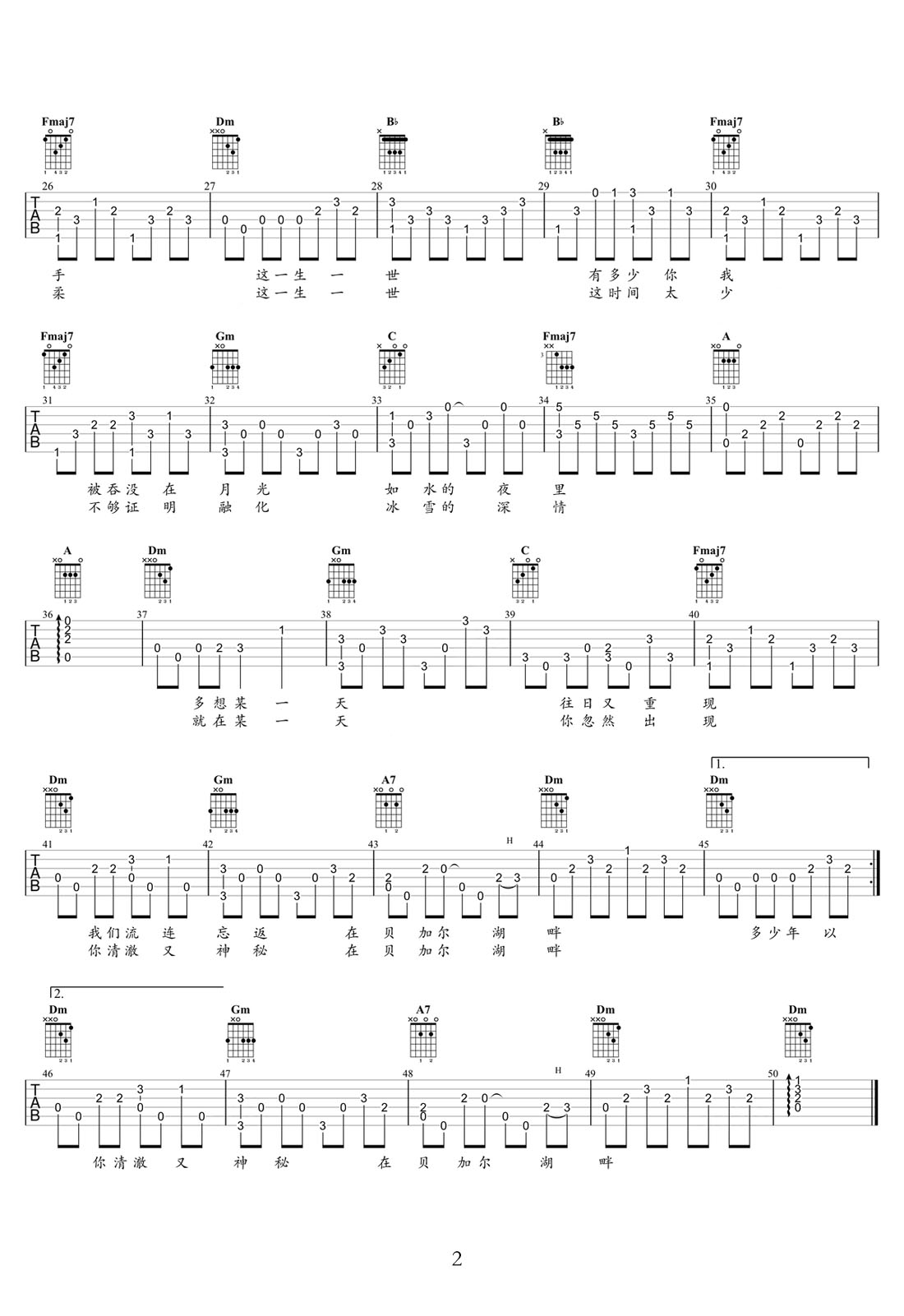 貝加爾湖畔吉他譜_李健_F調指彈/獨奏譜_高清重制版_圖譜2