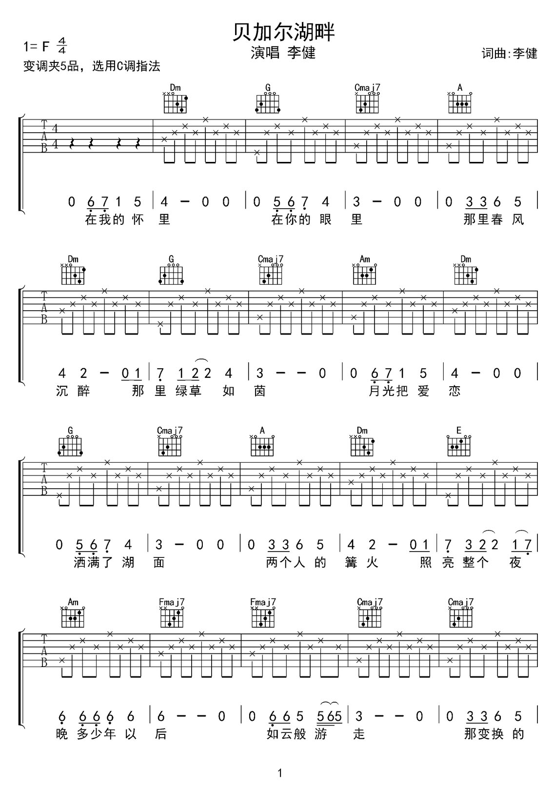 貝加爾湖畔吉他譜_李健_F調和弦彈唱譜_簡單版_圖譜1