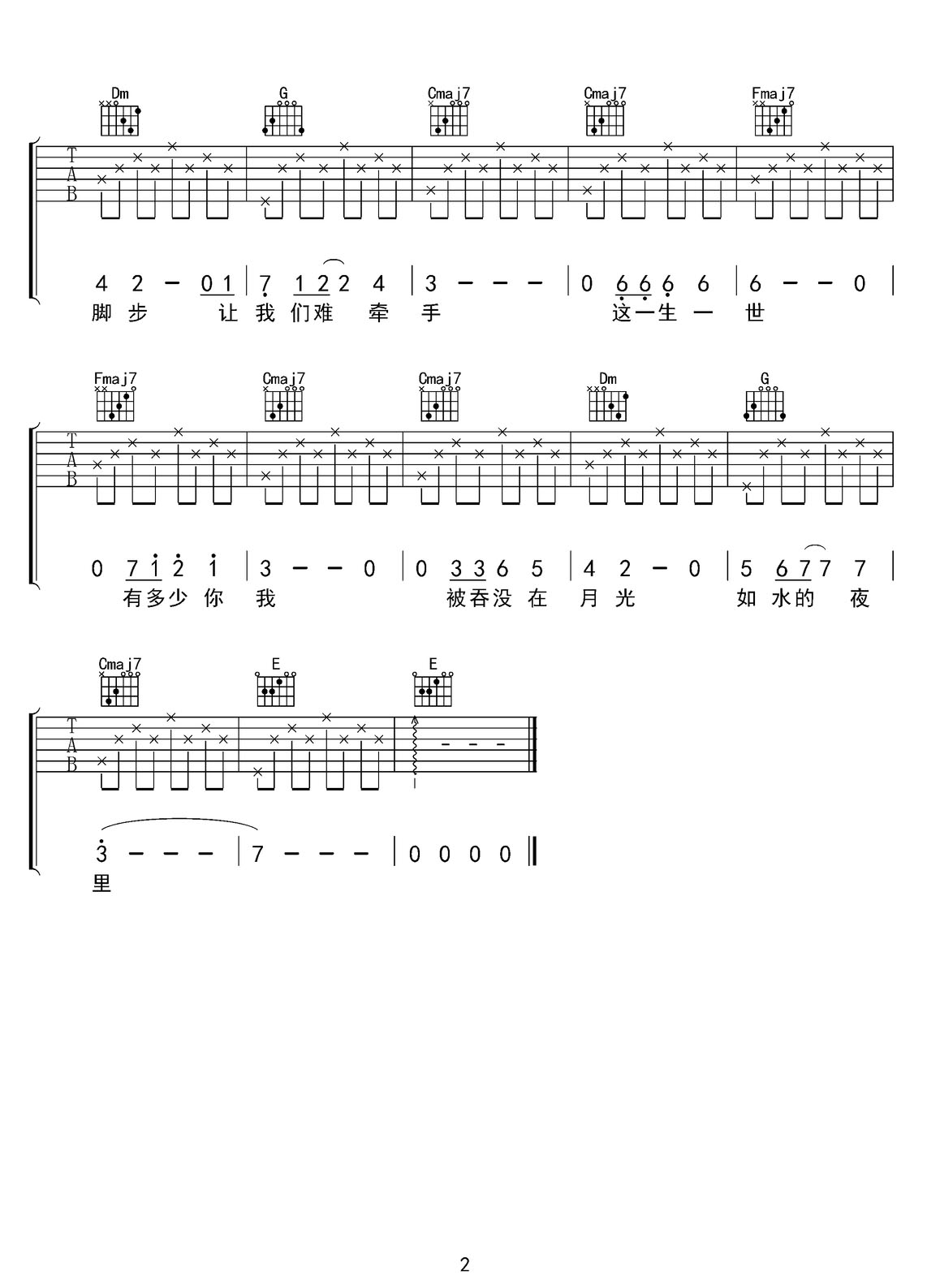 貝加爾湖畔吉他譜_李健_F調和弦彈唱譜_簡單版_圖譜2