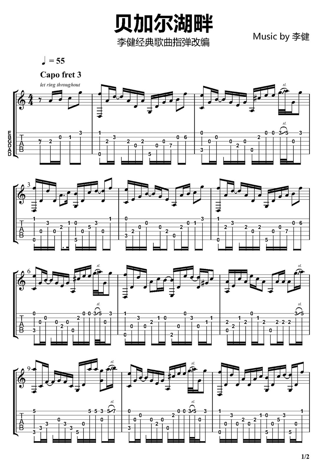 貝加爾湖畔吉他譜_李健_G調指彈/獨奏譜_原版改編_圖譜1