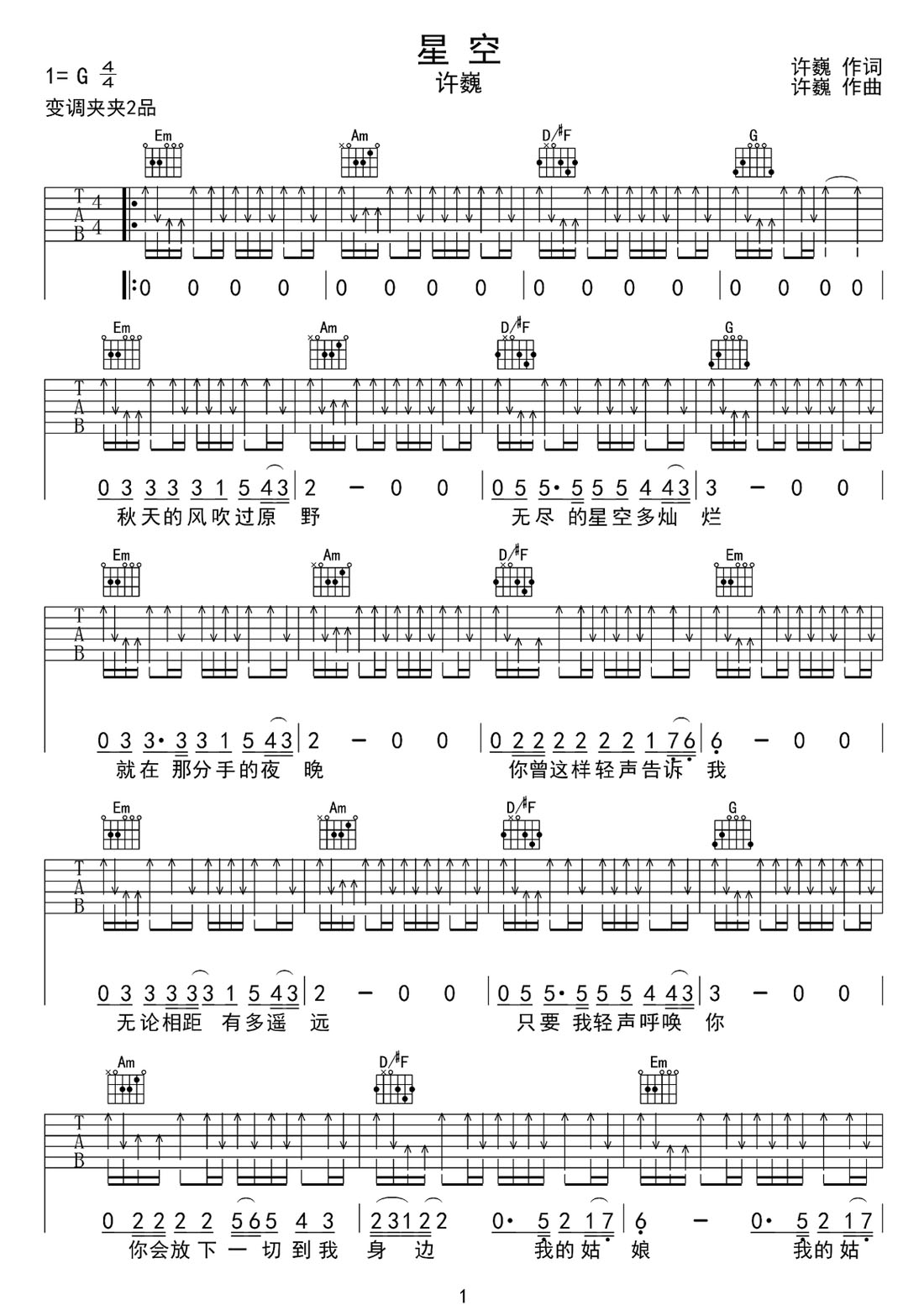 星空吉他譜_許巍_G調和弦彈唱譜_高清_圖譜1