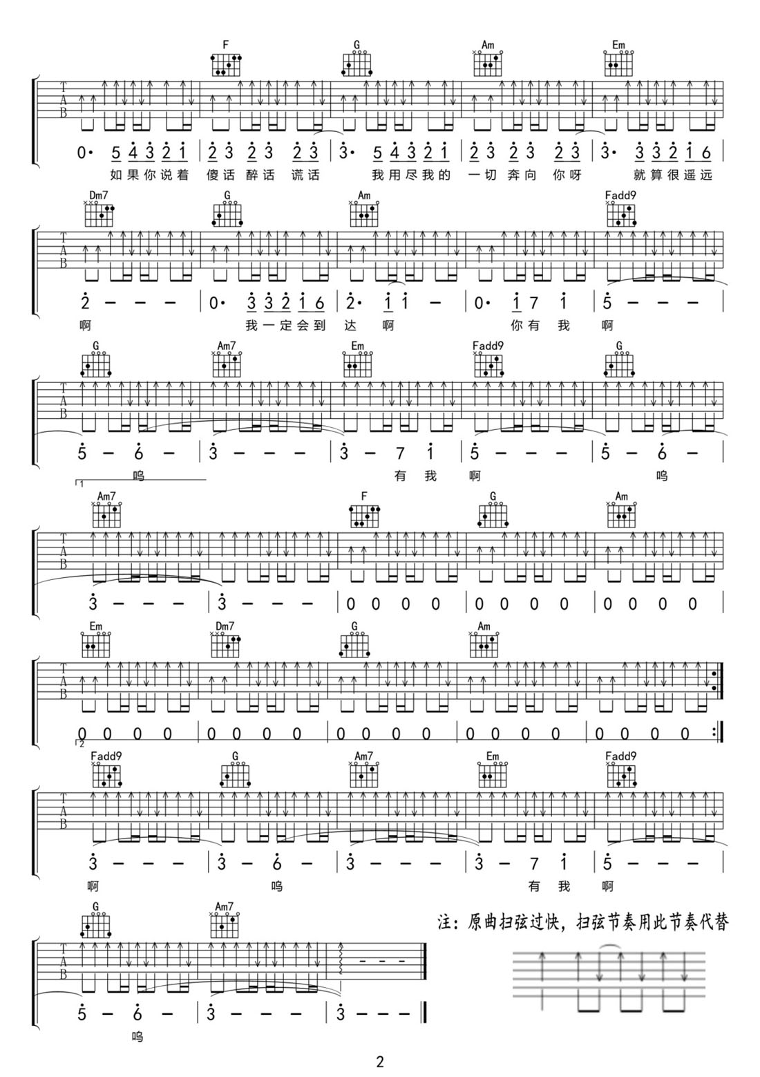 用盡我的一切奔向你吉他譜_周筆暢_C調(diào)和弦彈唱譜_高清重制版_圖譜2