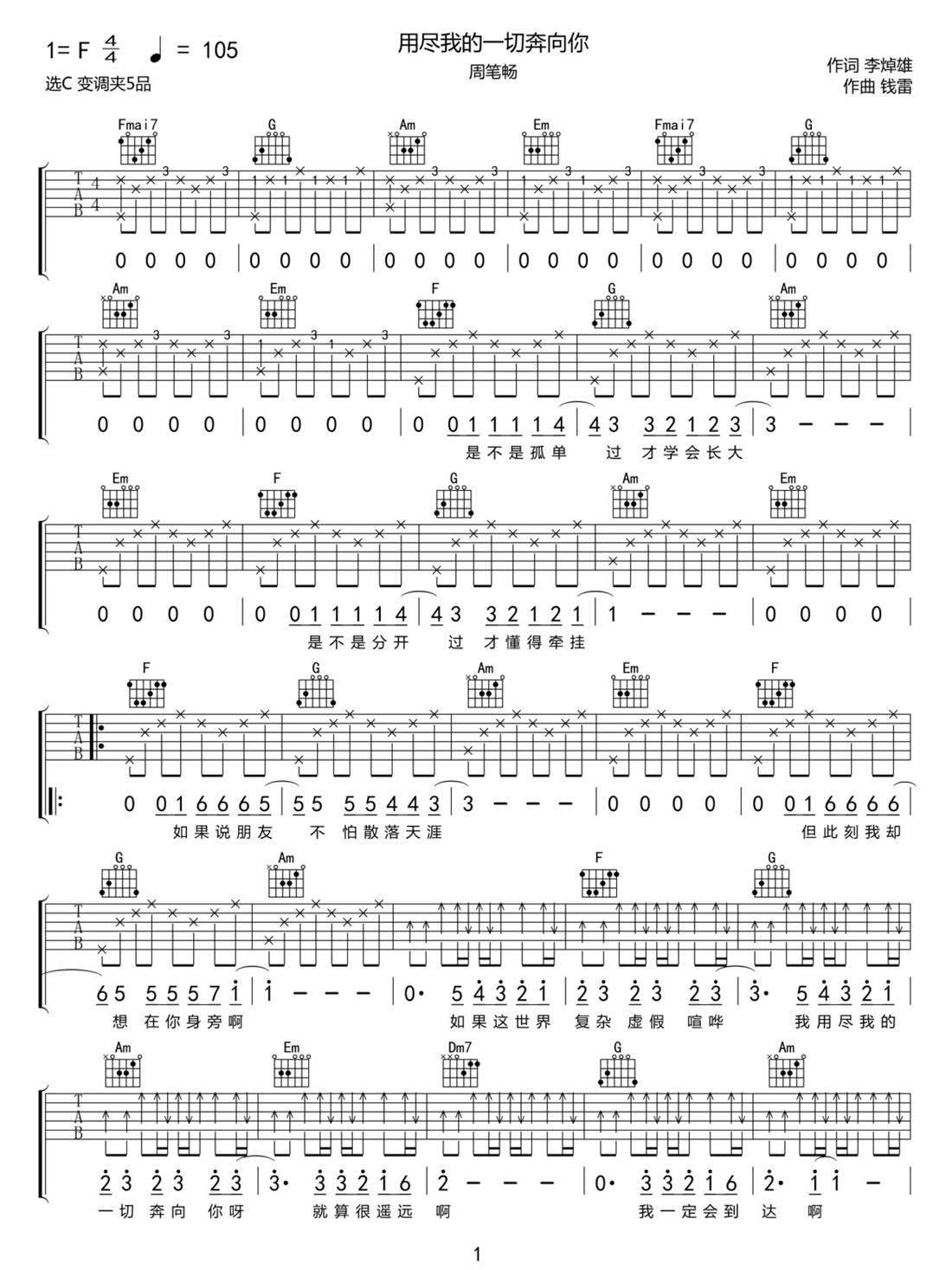 用盡我的一切奔向你吉他譜_周筆暢_C調(diào)和弦彈唱譜_高清重制版_圖譜1