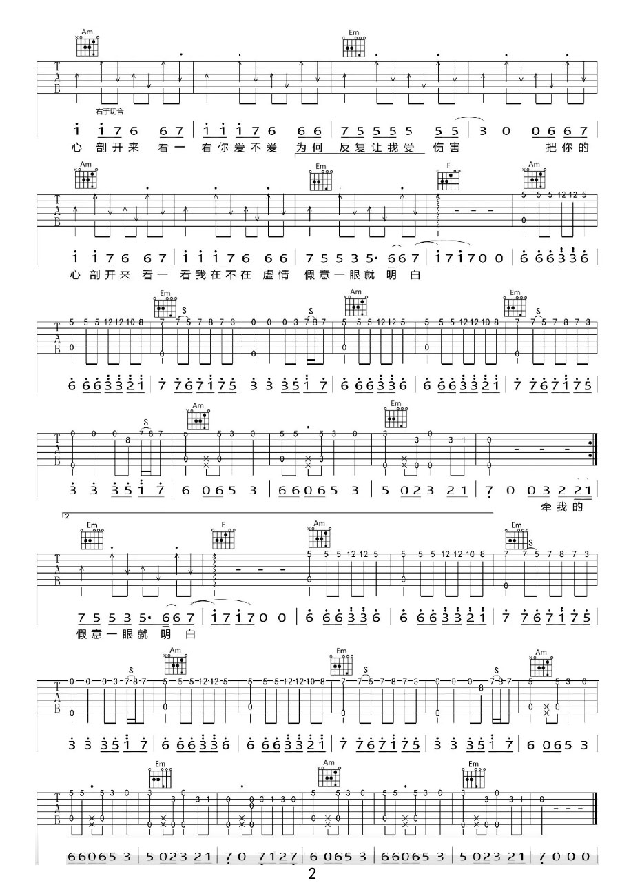 傷心剖半吉他譜_鄧典_C調和弦彈唱譜_完整帶前奏_圖譜2