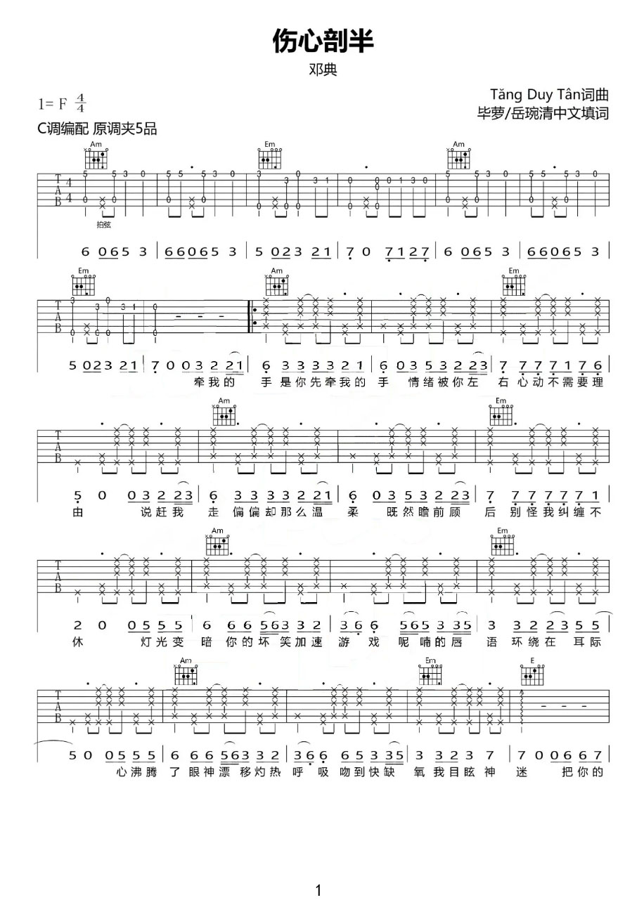 傷心剖半吉他譜_鄧典_C調和弦彈唱譜_完整帶前奏_圖譜1
