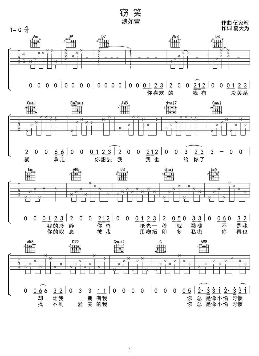 竊笑吉他譜_魏如萱_G調(diào)和弦彈唱譜_簡單版_圖譜1