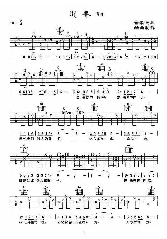 沉香吉他譜_五洋_F調和弦彈唱譜_圖譜1