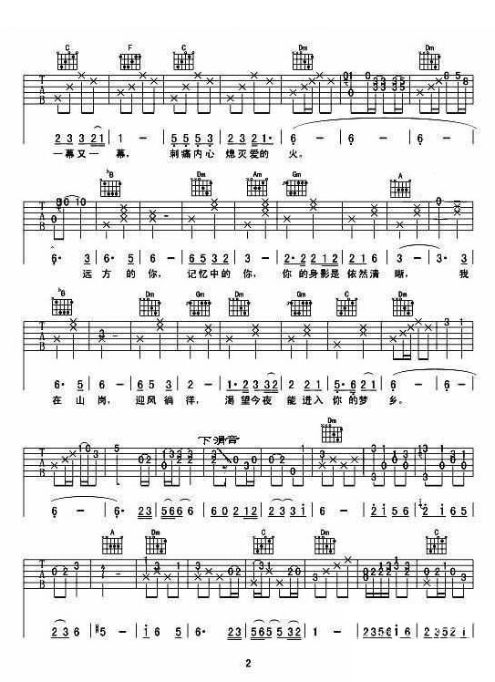 沉香吉他譜_五洋_F調和弦彈唱譜_圖譜2