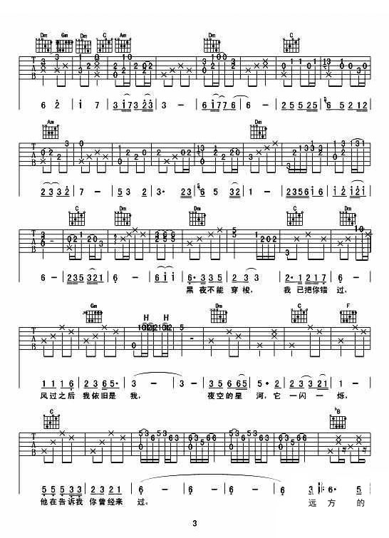 沉香吉他譜_五洋_F調和弦彈唱譜_圖譜3
