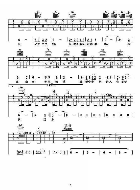 沉香吉他譜_五洋_F調和弦彈唱譜_圖譜4