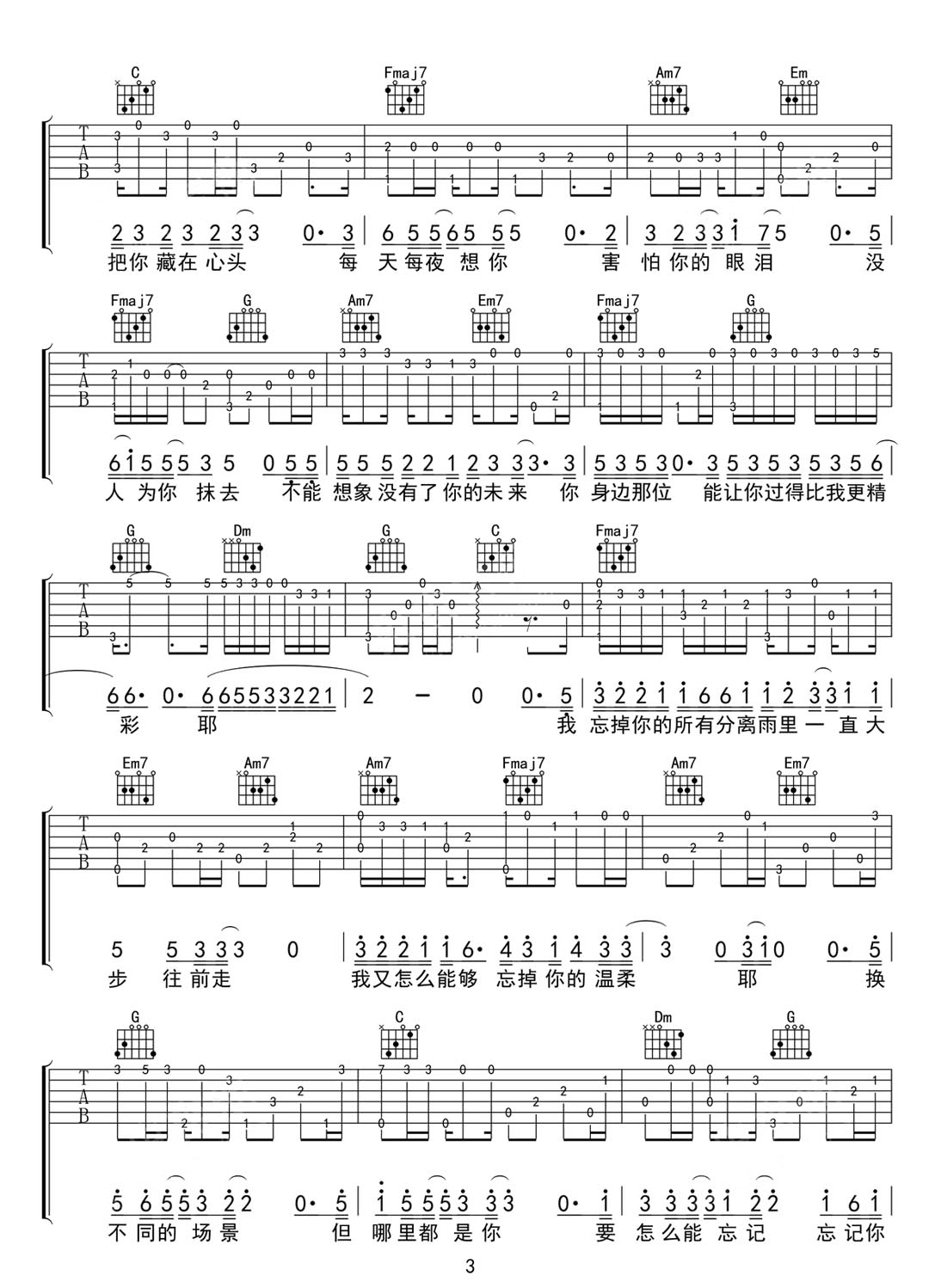 哪里都是你吉他譜_隊長_C調指彈/獨奏譜_原版改編_圖譜3