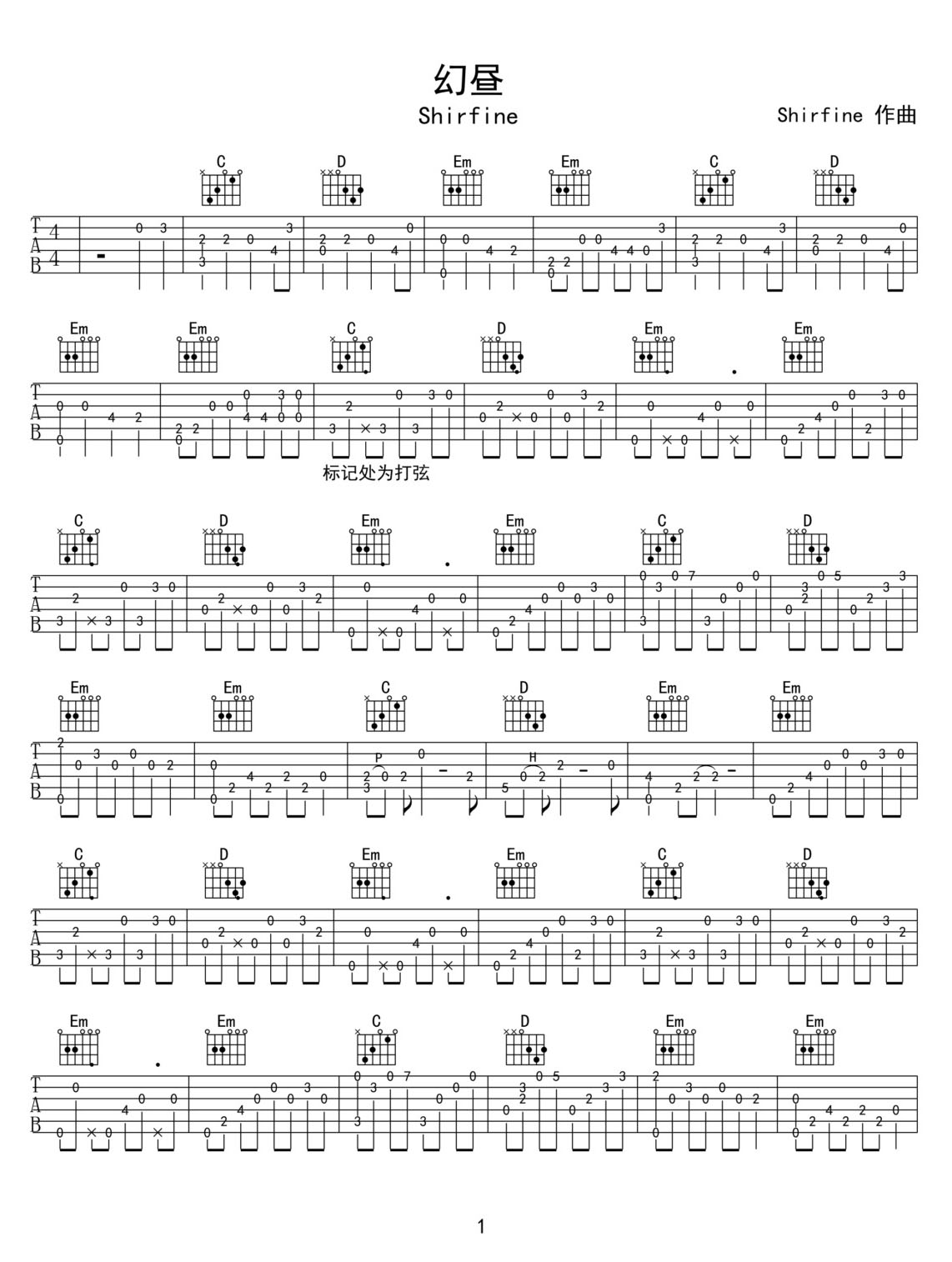 幻晝吉他譜_Shirfine_C調(diào)指彈/獨(dú)奏譜_高清簡單版_圖譜1