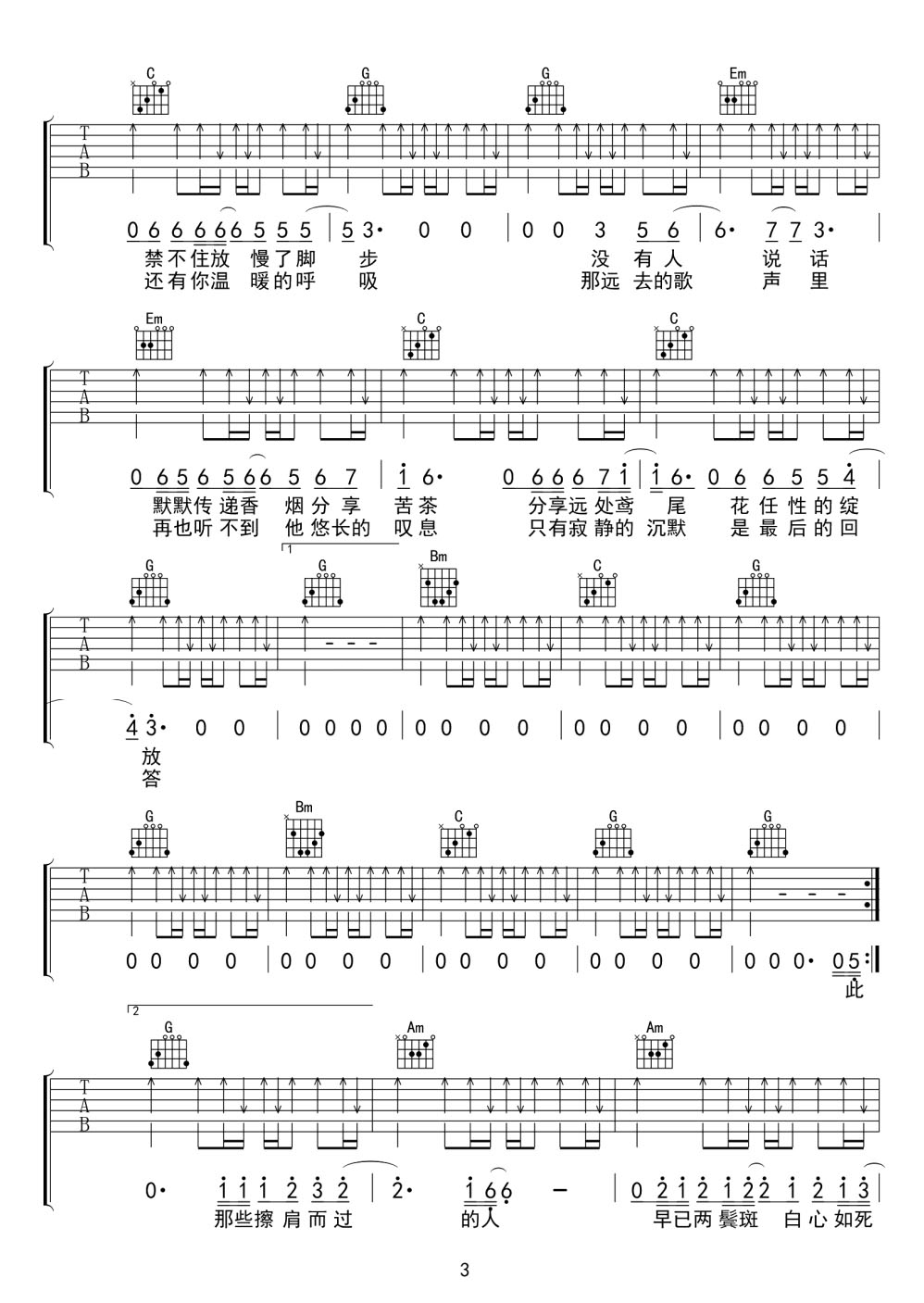 沒有人能夠比我們更接近對方吉他譜_留聲玩具_G調和弦彈唱譜_高清_圖譜3