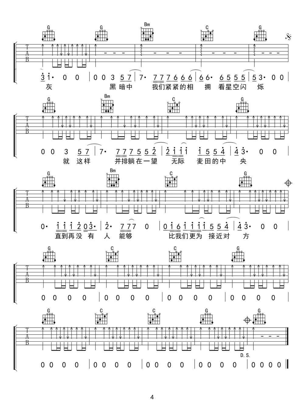沒有人能夠比我們更接近對方吉他譜_留聲玩具_G調和弦彈唱譜_高清_圖譜4